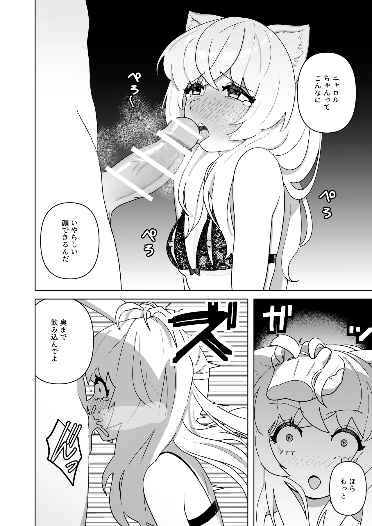 ピュアピュアぶいちゅーばーニャロルちゃん Page.19