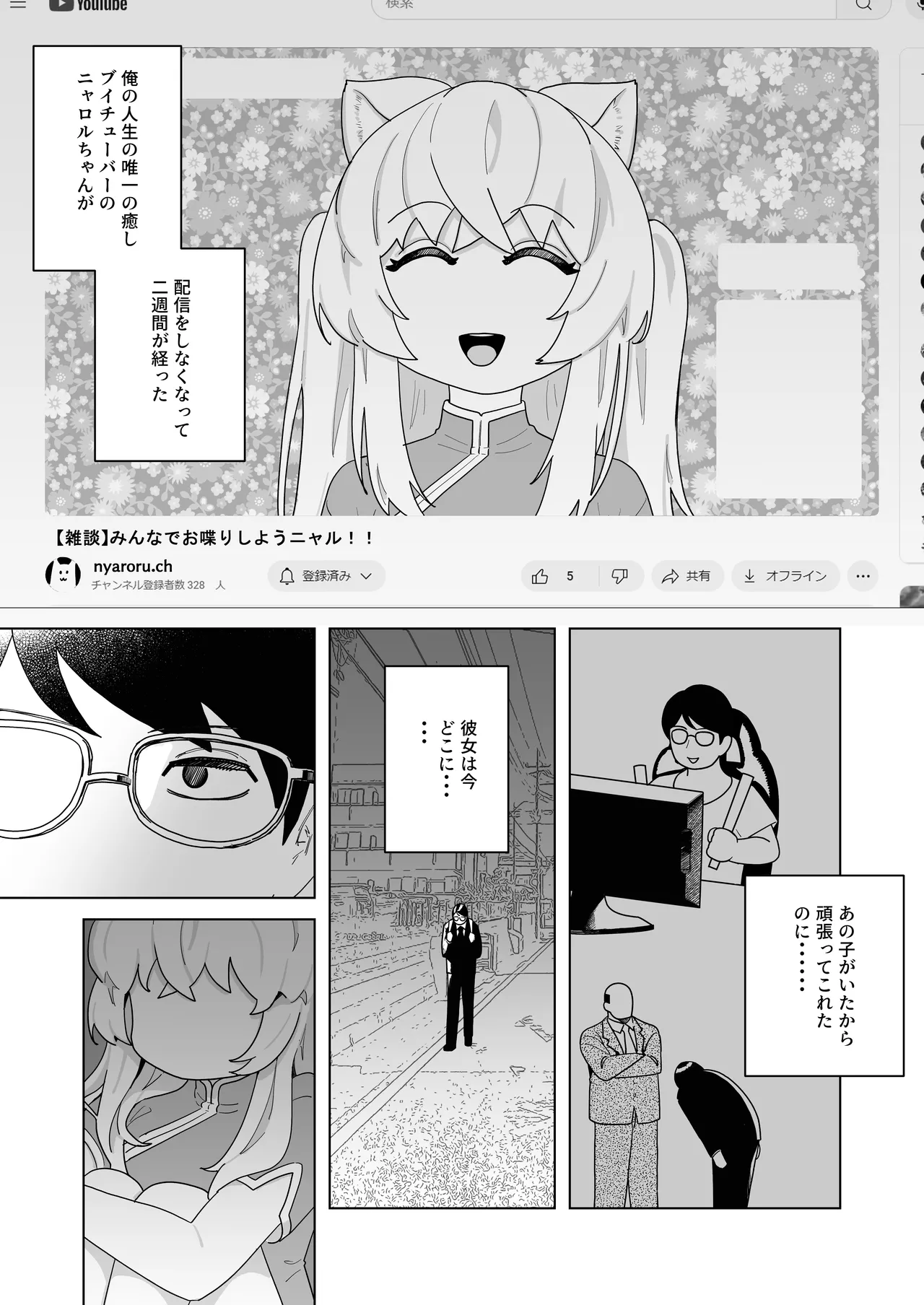 ピュアピュアぶいちゅーばーニャロルちゃん Page.2