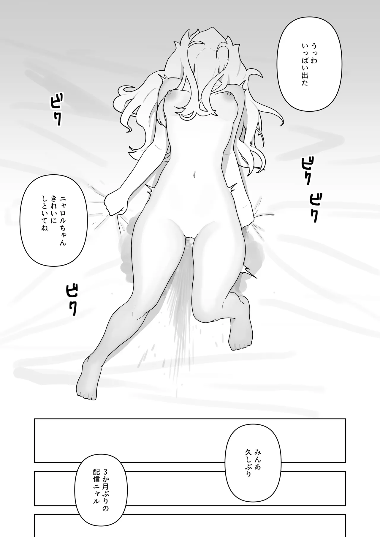 ピュアピュアぶいちゅーばーニャロルちゃん Page.26