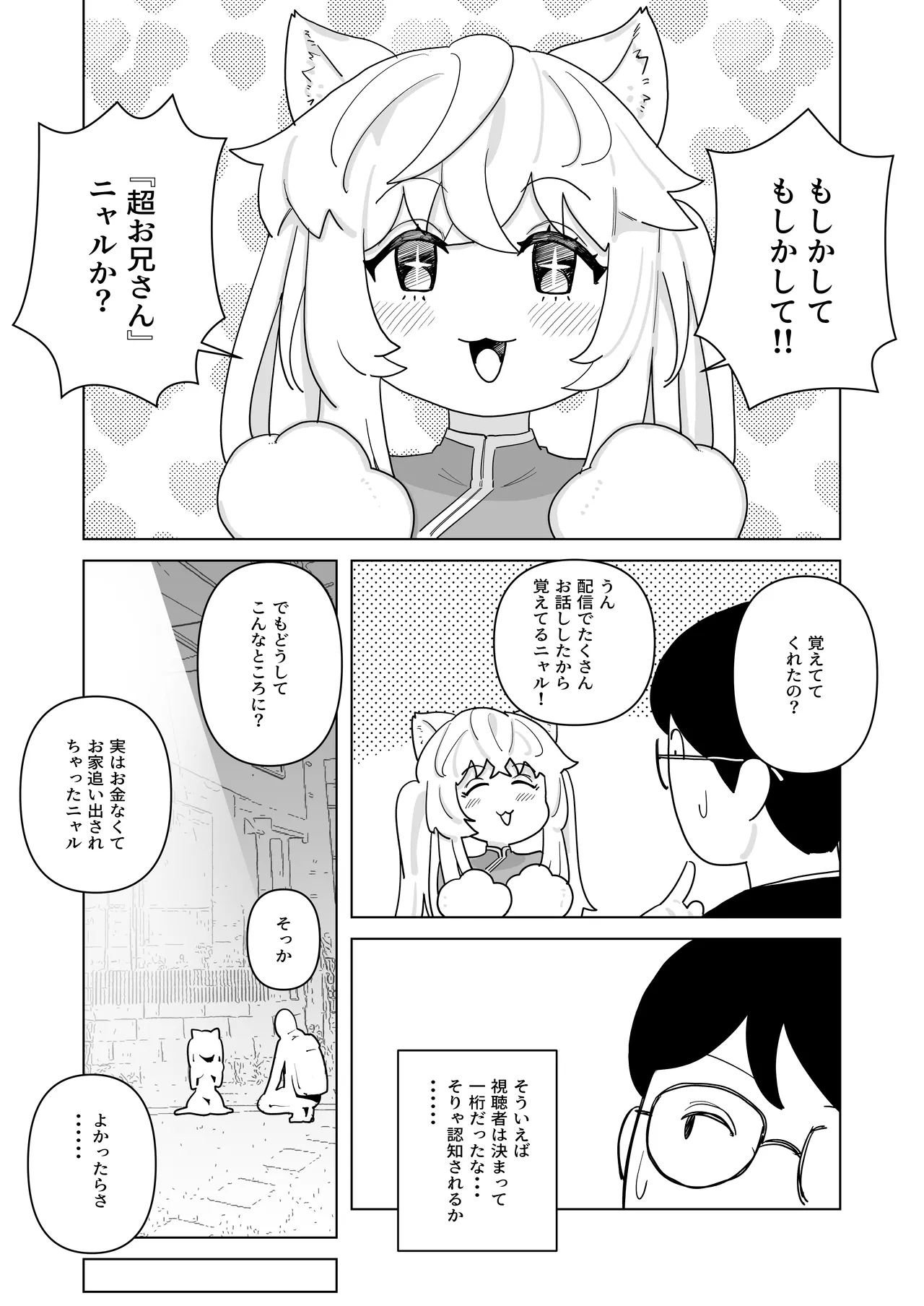 ピュアピュアぶいちゅーばーニャロルちゃん Page.4