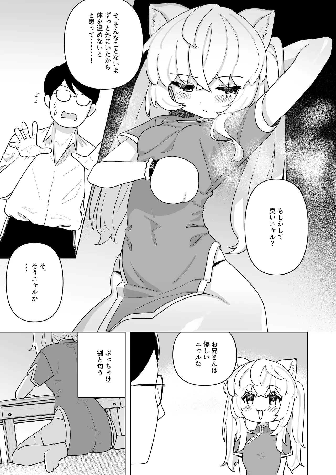 ピュアピュアぶいちゅーばーニャロルちゃん Page.6