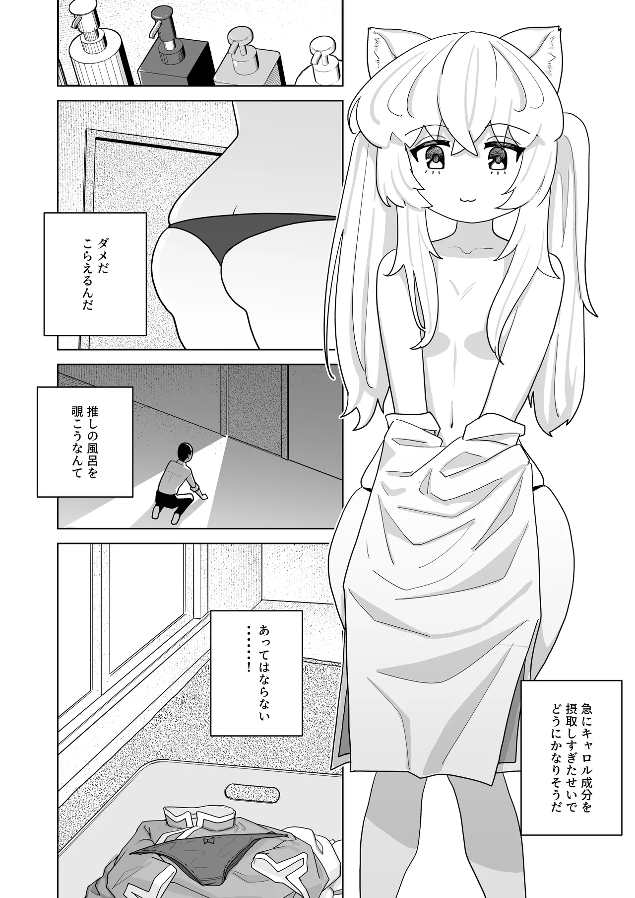 ピュアピュアぶいちゅーばーニャロルちゃん Page.7