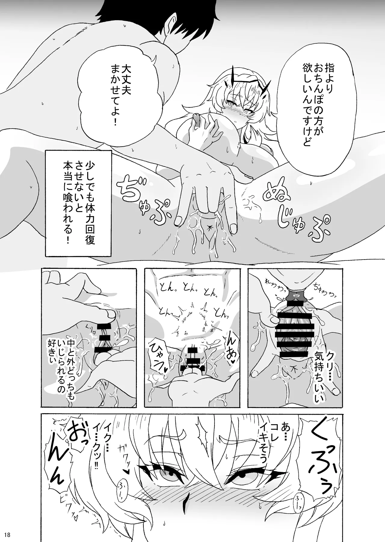 もうどうにも止まらない Page.17