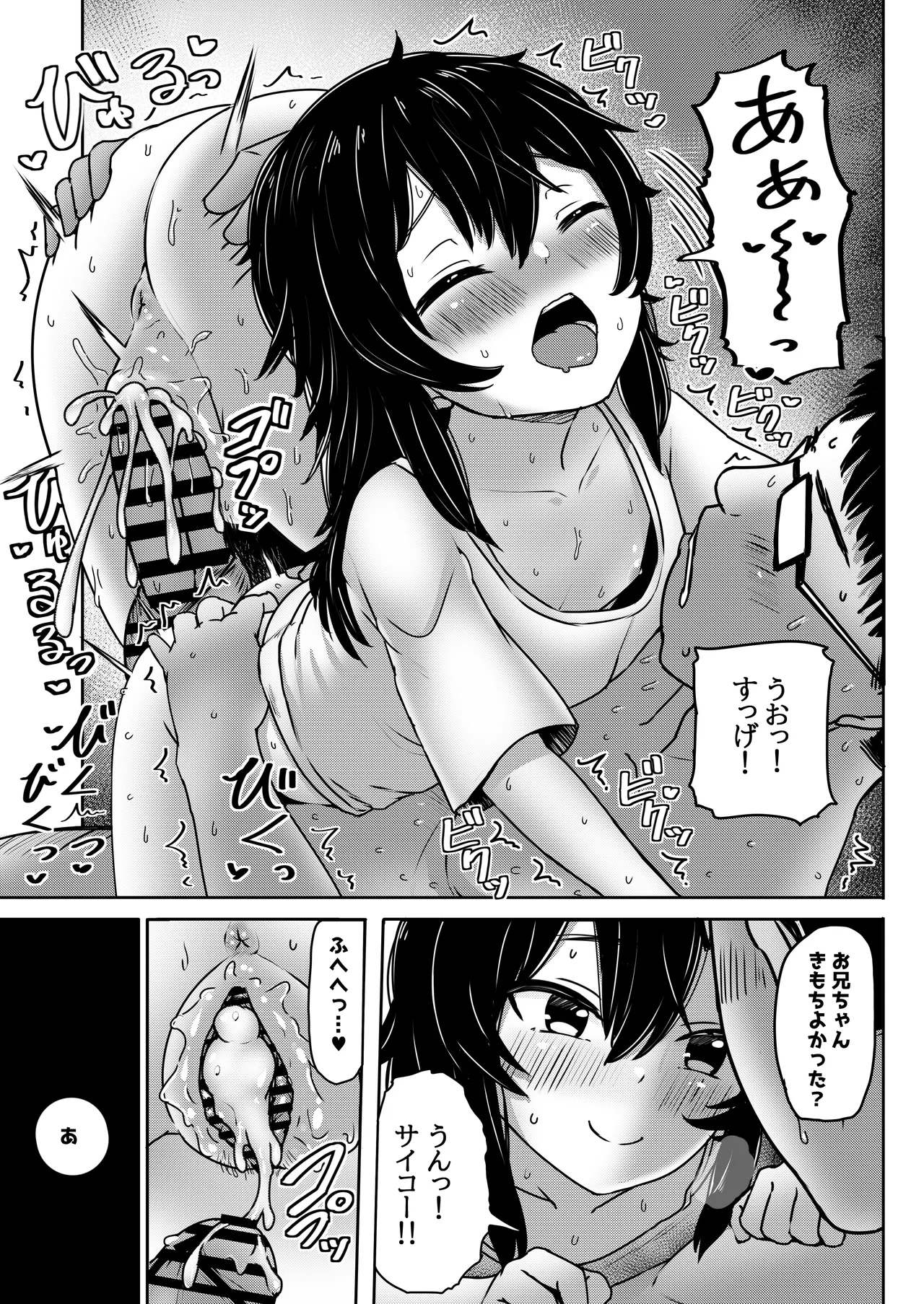 マチアプで出会った小動物系ひきこもり陰キャ少女を愛でてみた件 Page.16