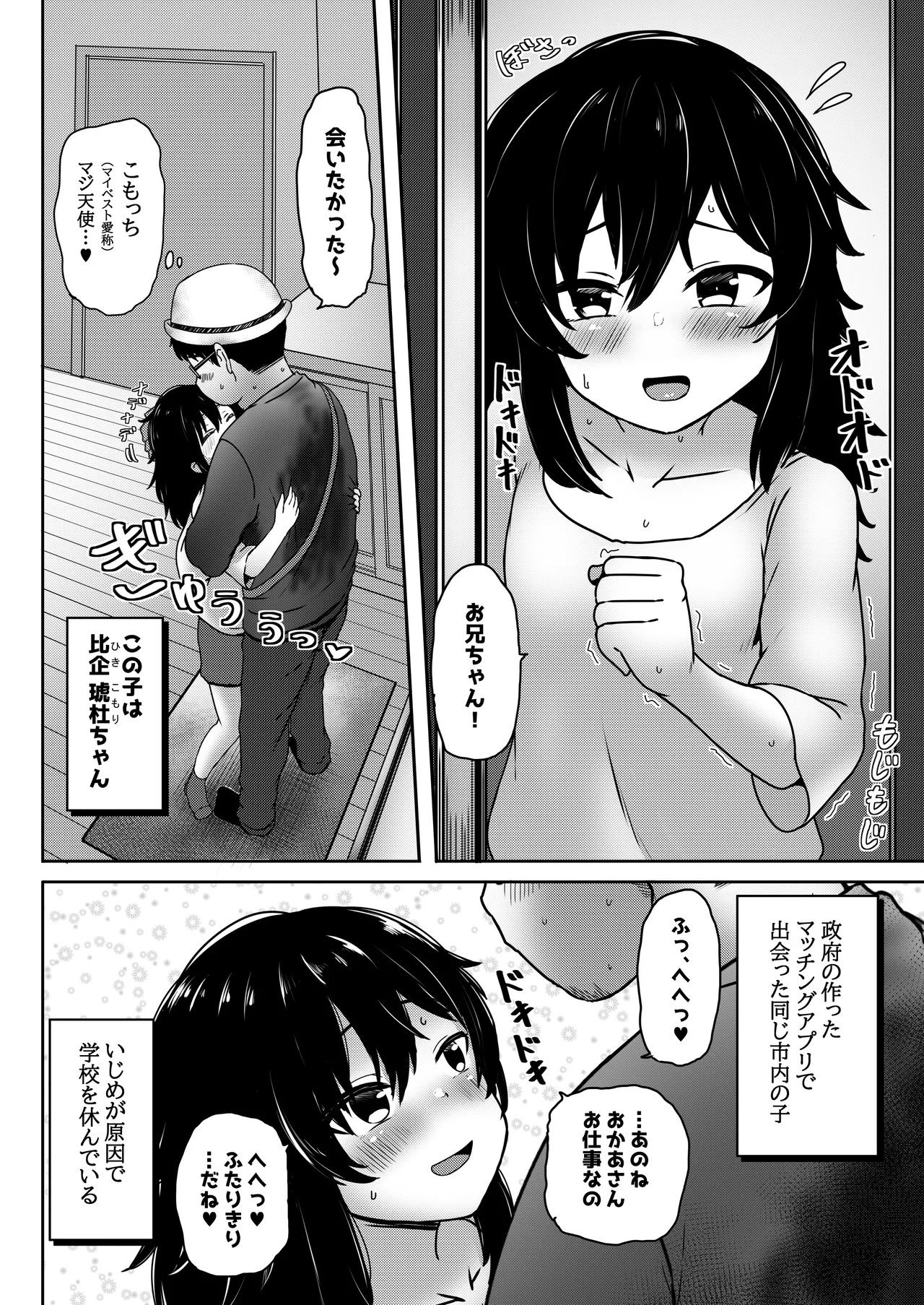 マチアプで出会った小動物系ひきこもり陰キャ少女を愛でてみた件 Page.5