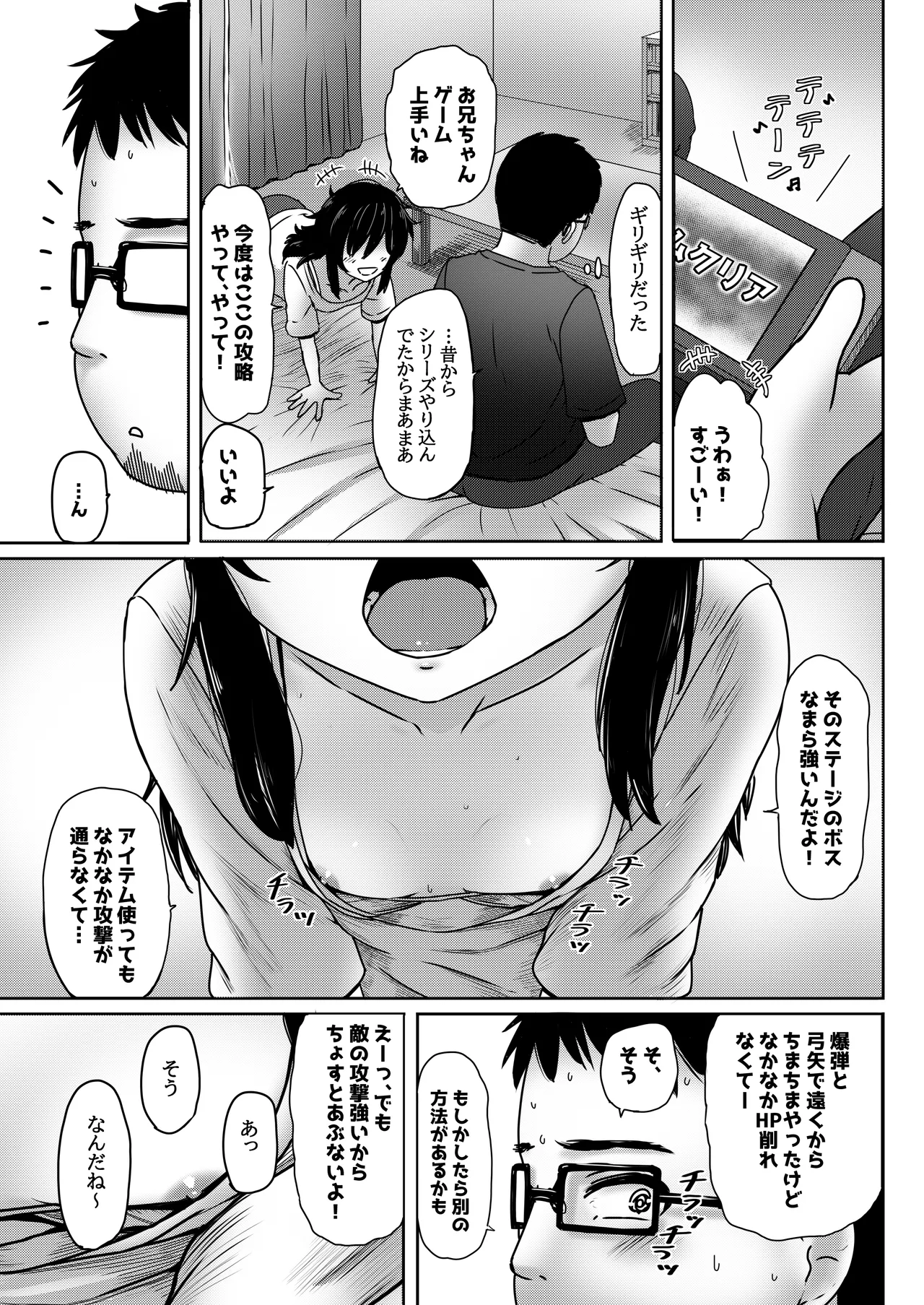 マチアプで出会った小動物系ひきこもり陰キャ少女を愛でてみた件 Page.6