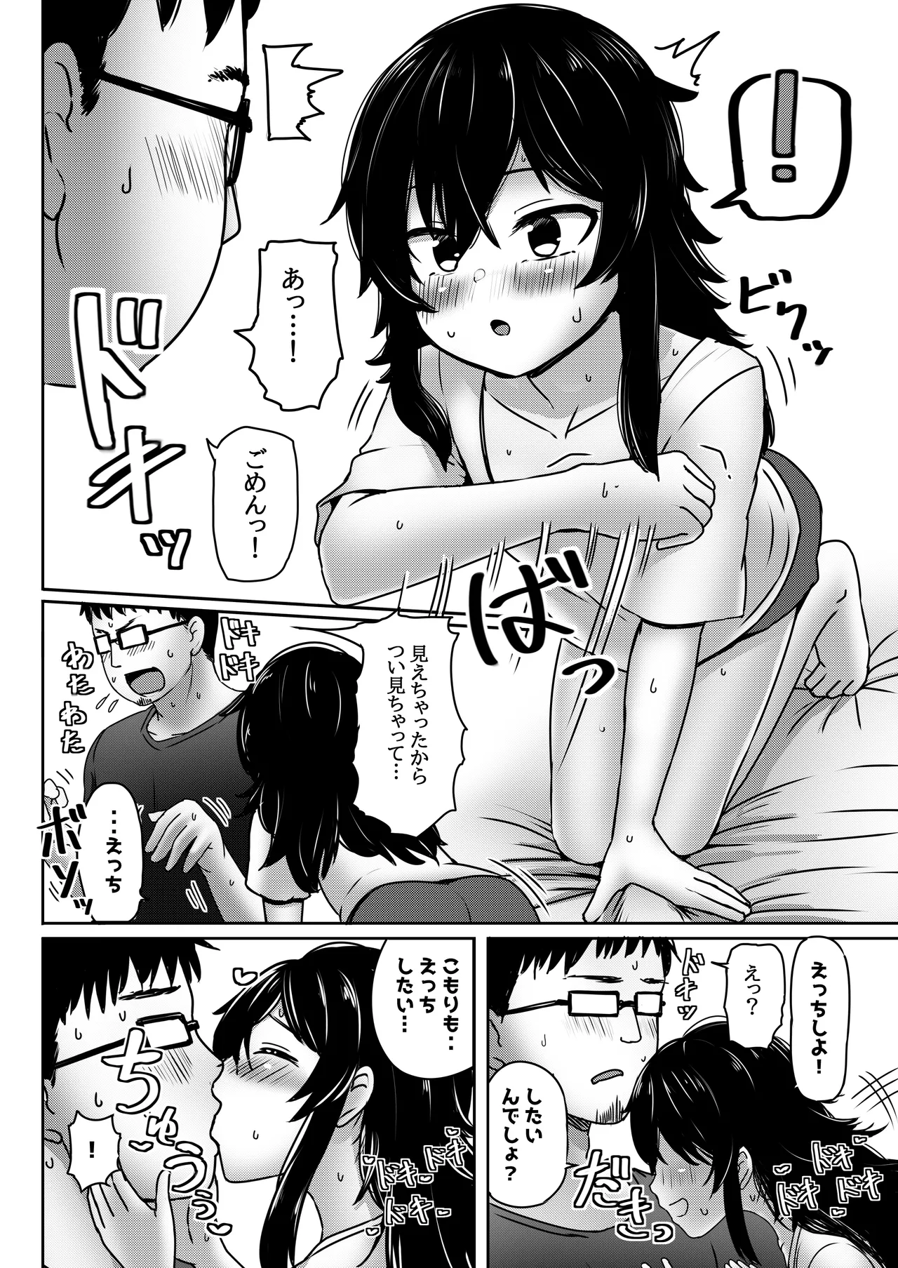 マチアプで出会った小動物系ひきこもり陰キャ少女を愛でてみた件 Page.7