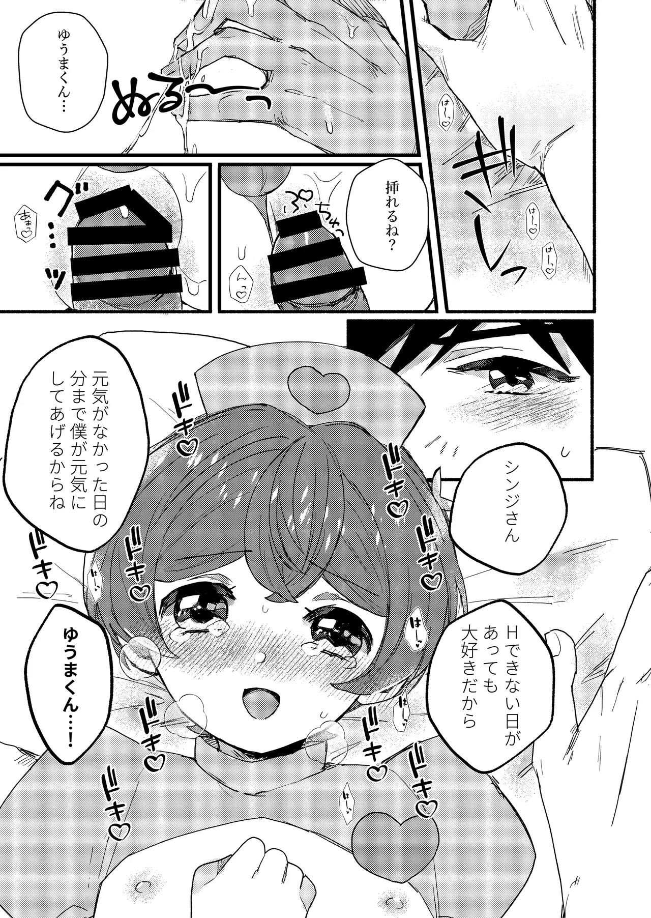 僕が元気にしてあげる! Page.12