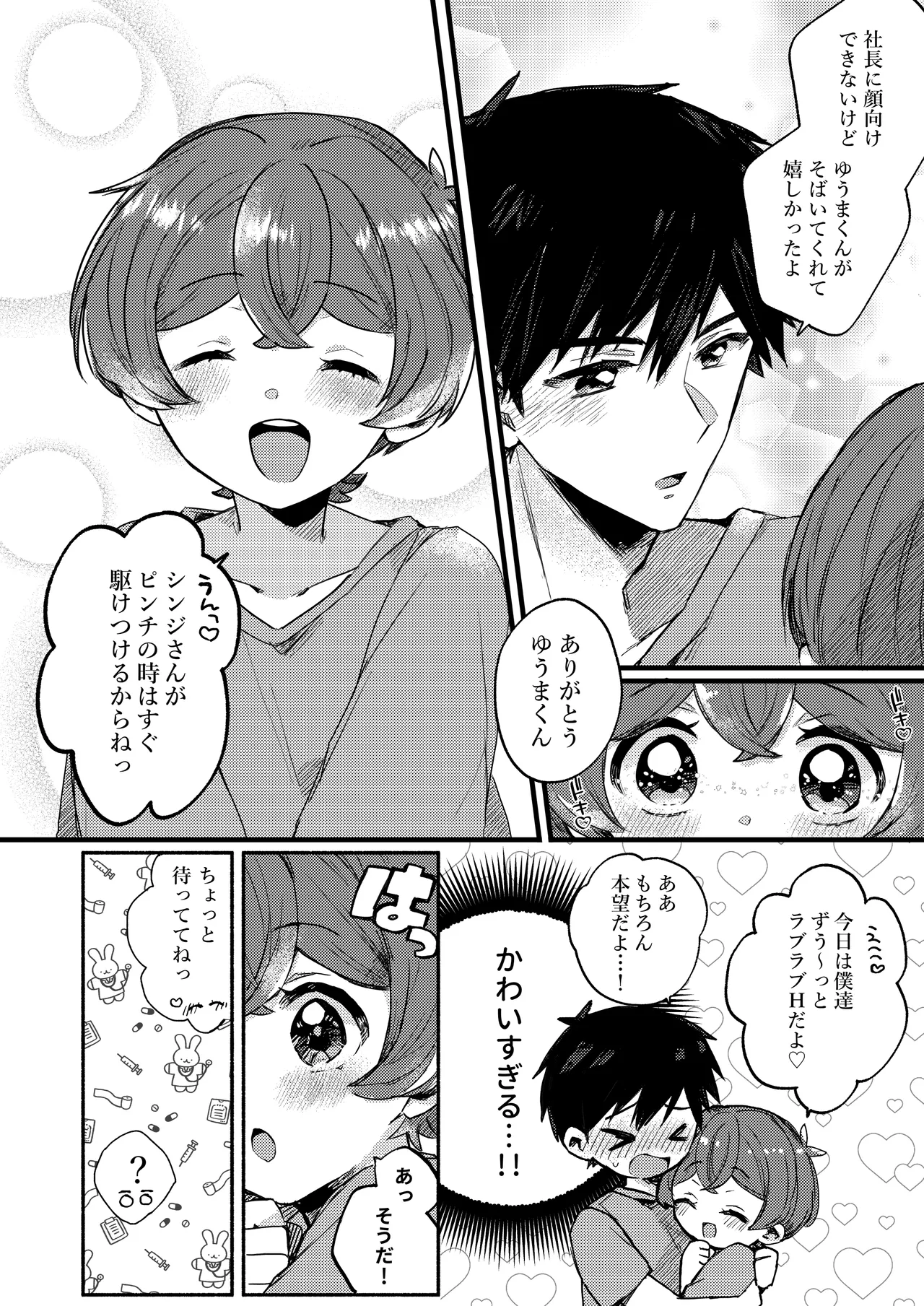 僕が元気にしてあげる! Page.9