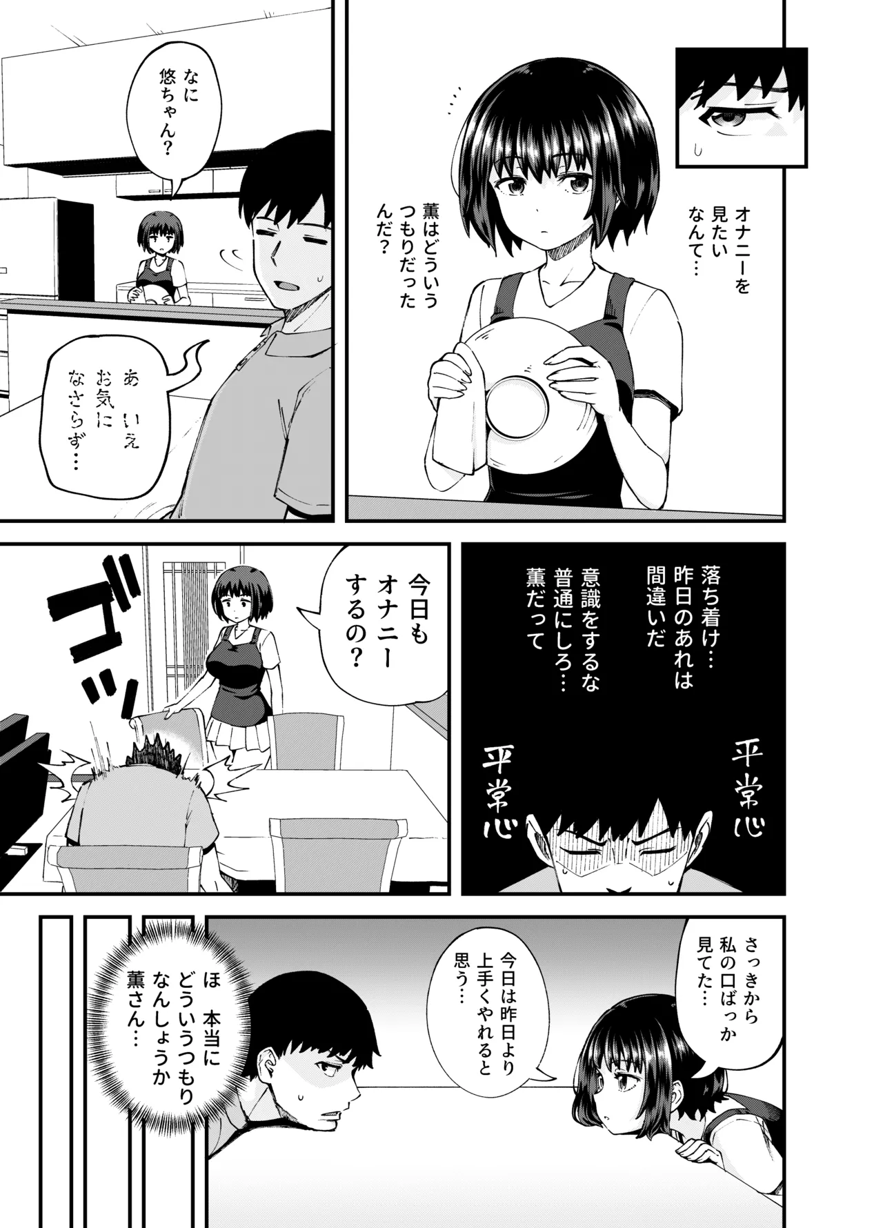 疎遠になってた幼馴染がお口オナホ通いしてくる三日間 Page.17