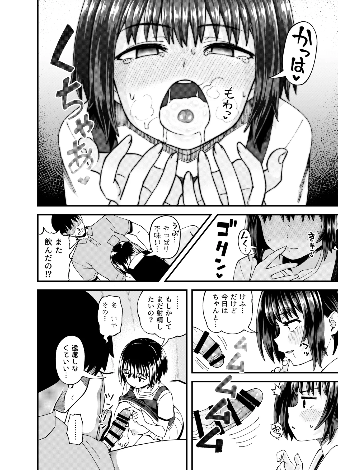 疎遠になってた幼馴染がお口オナホ通いしてくる三日間 Page.24