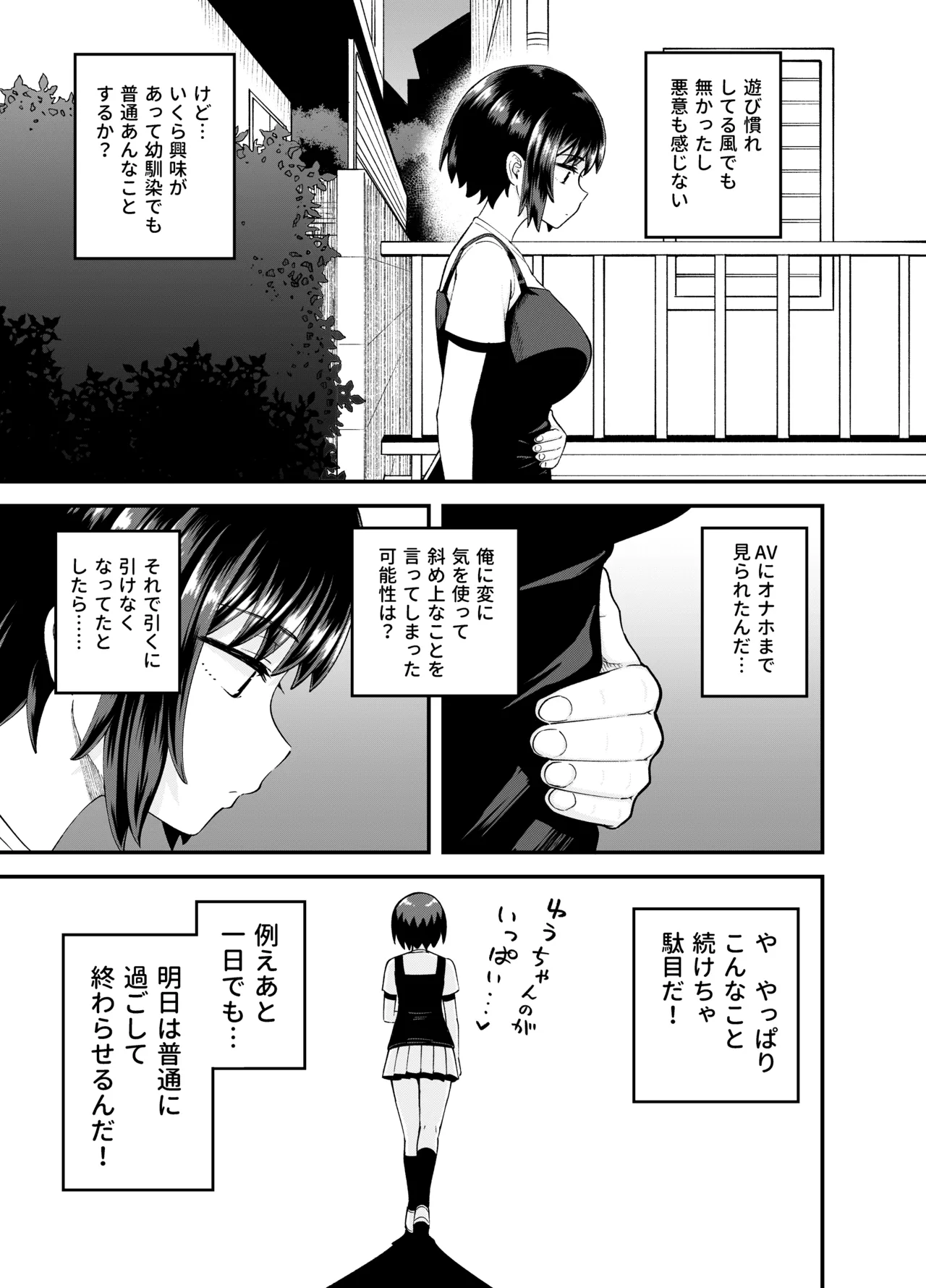 疎遠になってた幼馴染がお口オナホ通いしてくる三日間 Page.27