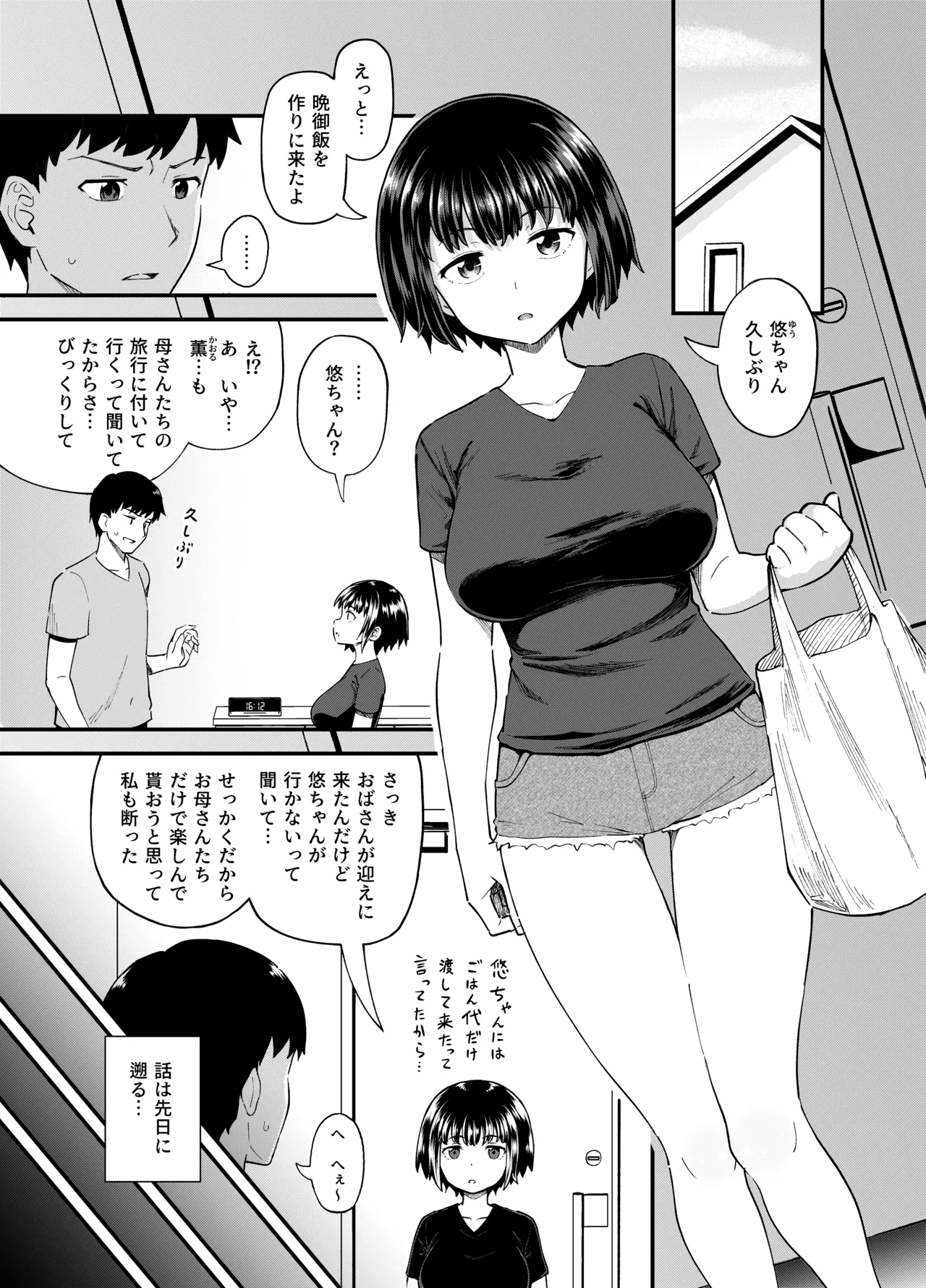 疎遠になってた幼馴染がお口オナホ通いしてくる三日間 Page.3