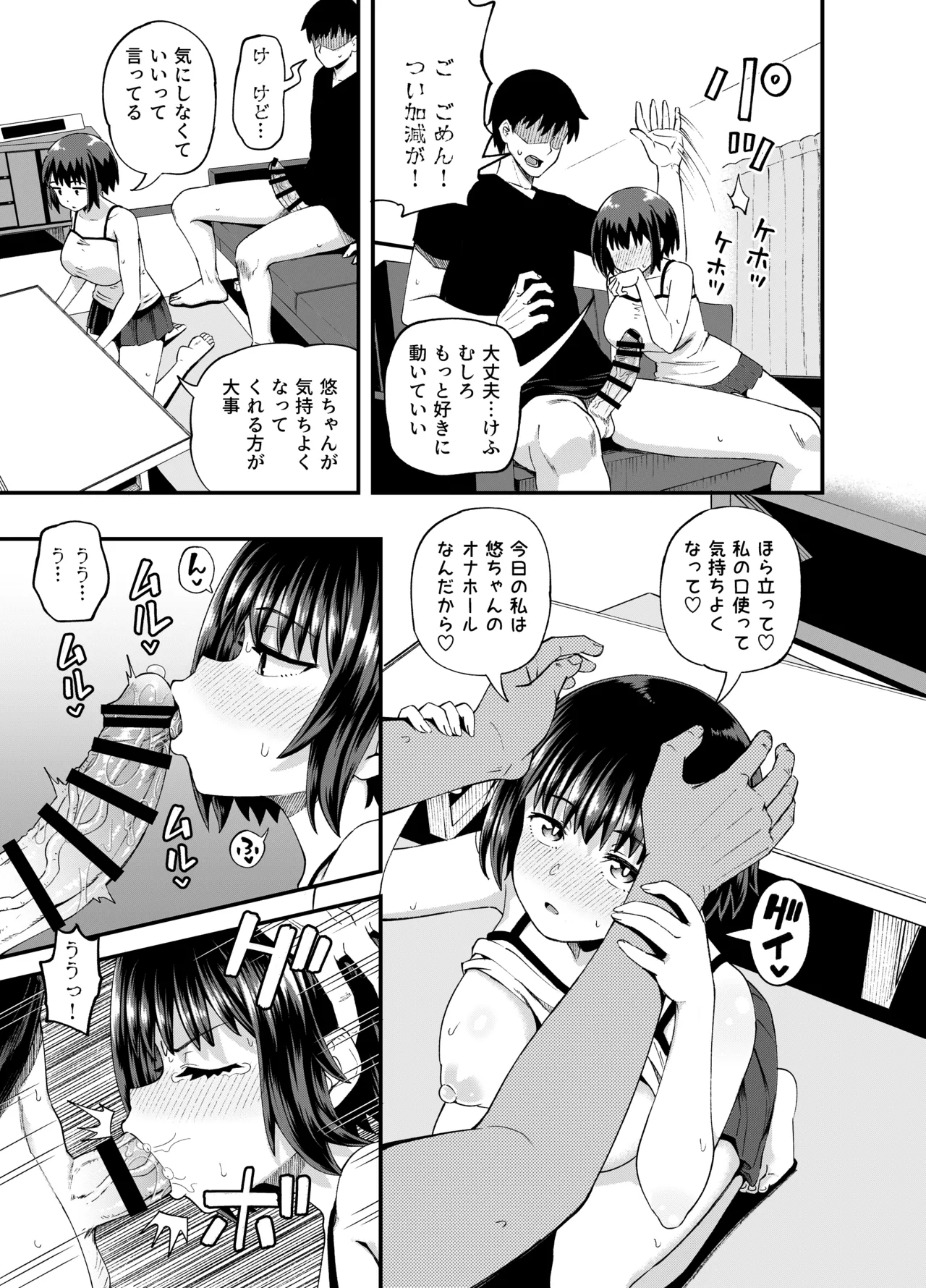 疎遠になってた幼馴染がお口オナホ通いしてくる三日間 Page.31