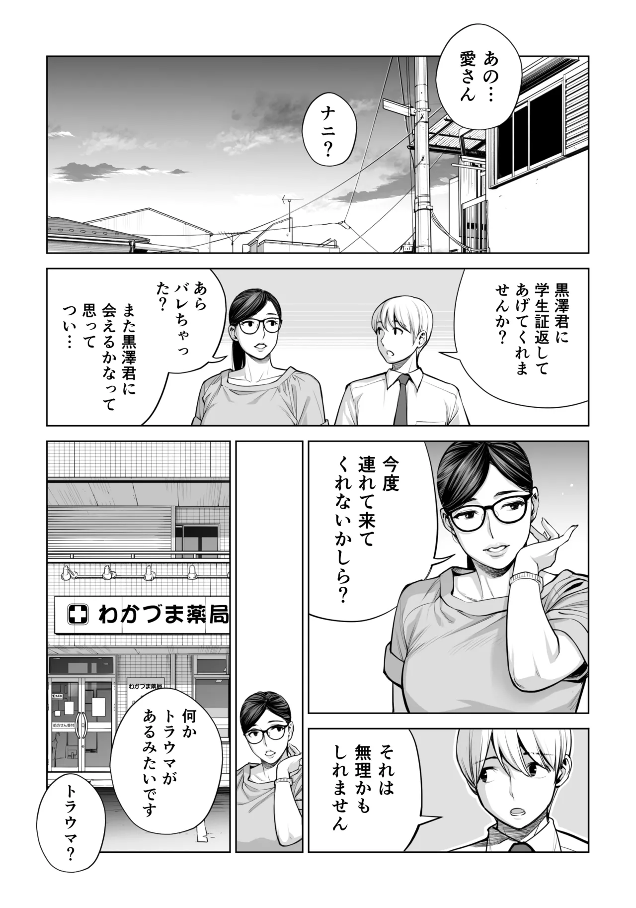 黒髪女の筆おろし 2 〜そう、もっと奥に出して〜 Page.24