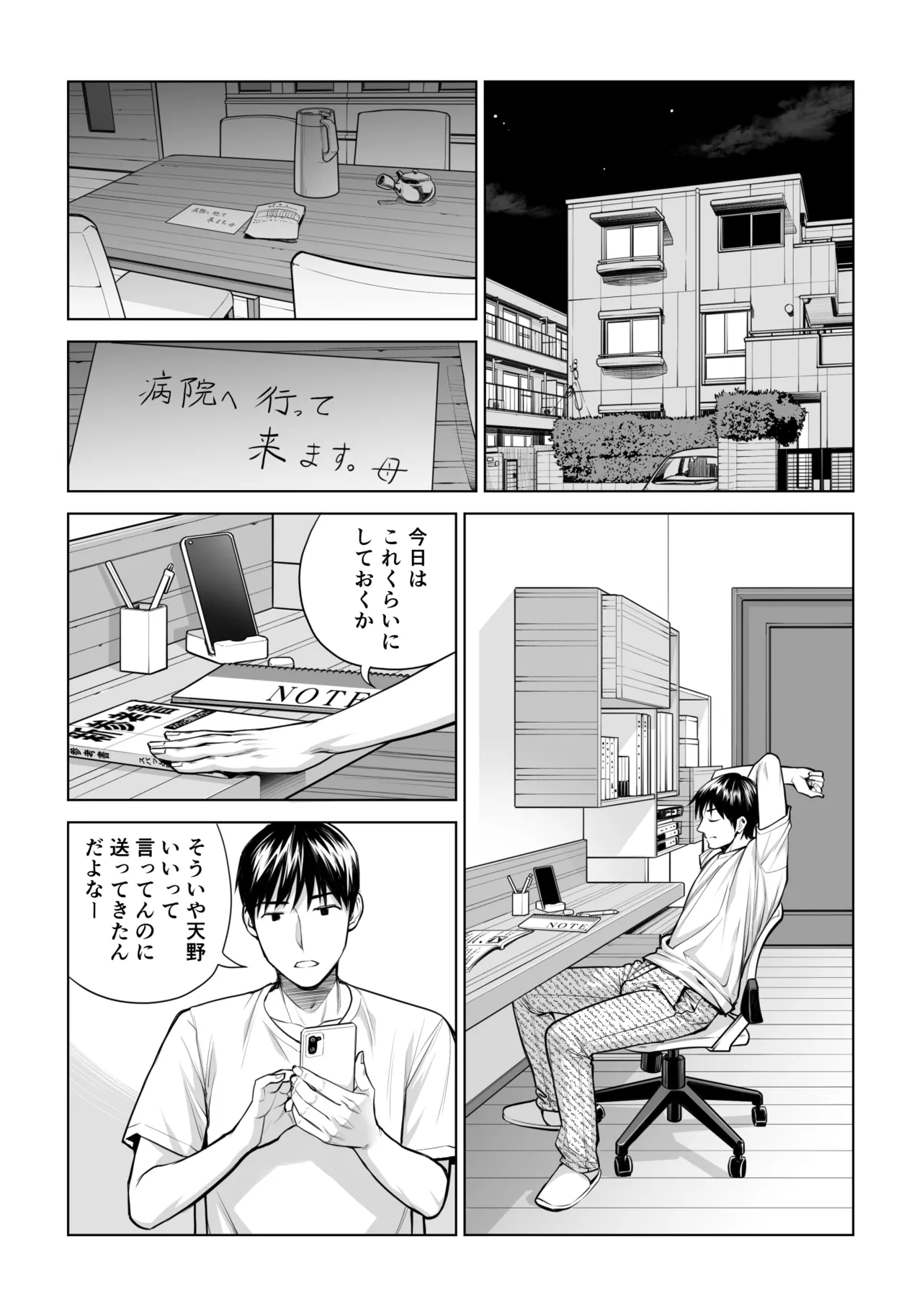 黒髪女の筆おろし 2 〜そう、もっと奥に出して〜 Page.29