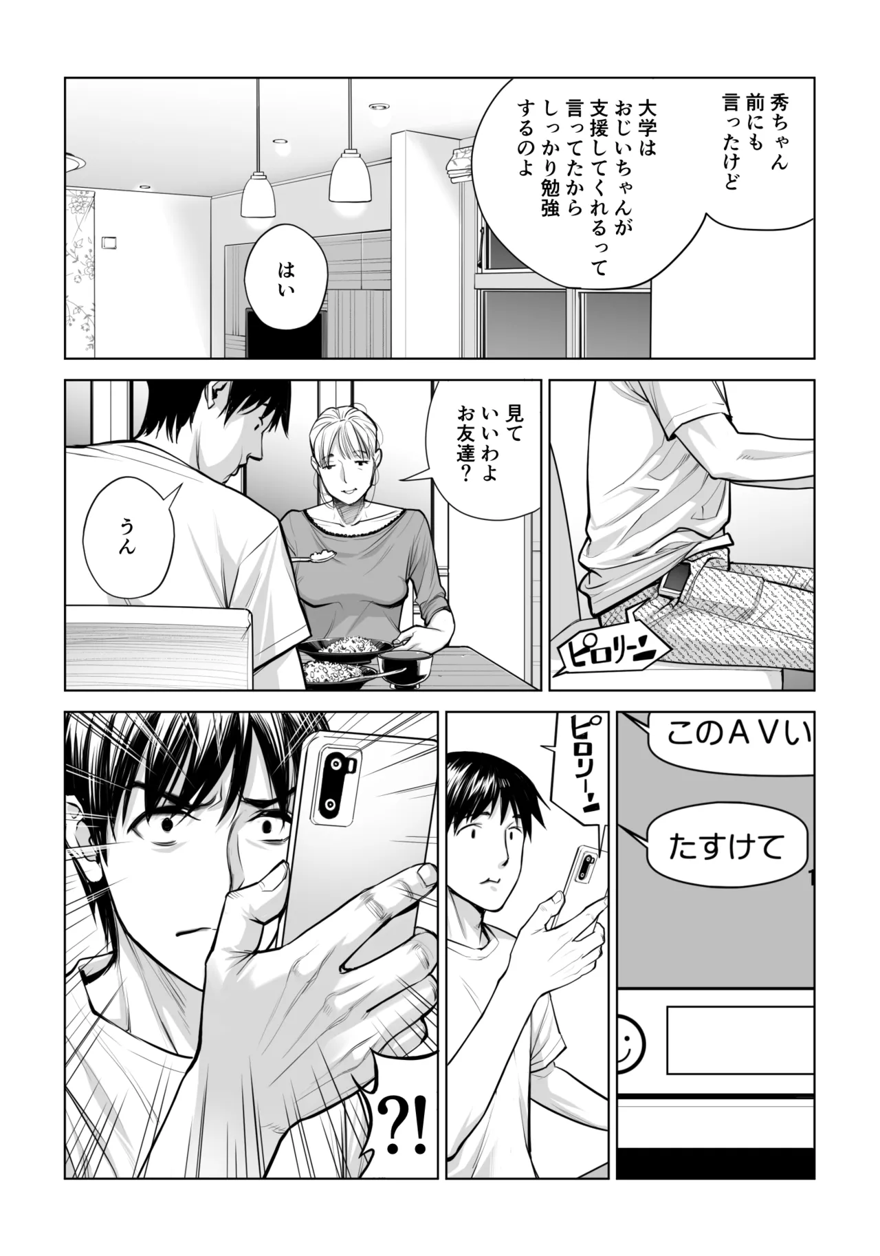 黒髪女の筆おろし 2 〜そう、もっと奥に出して〜 Page.33