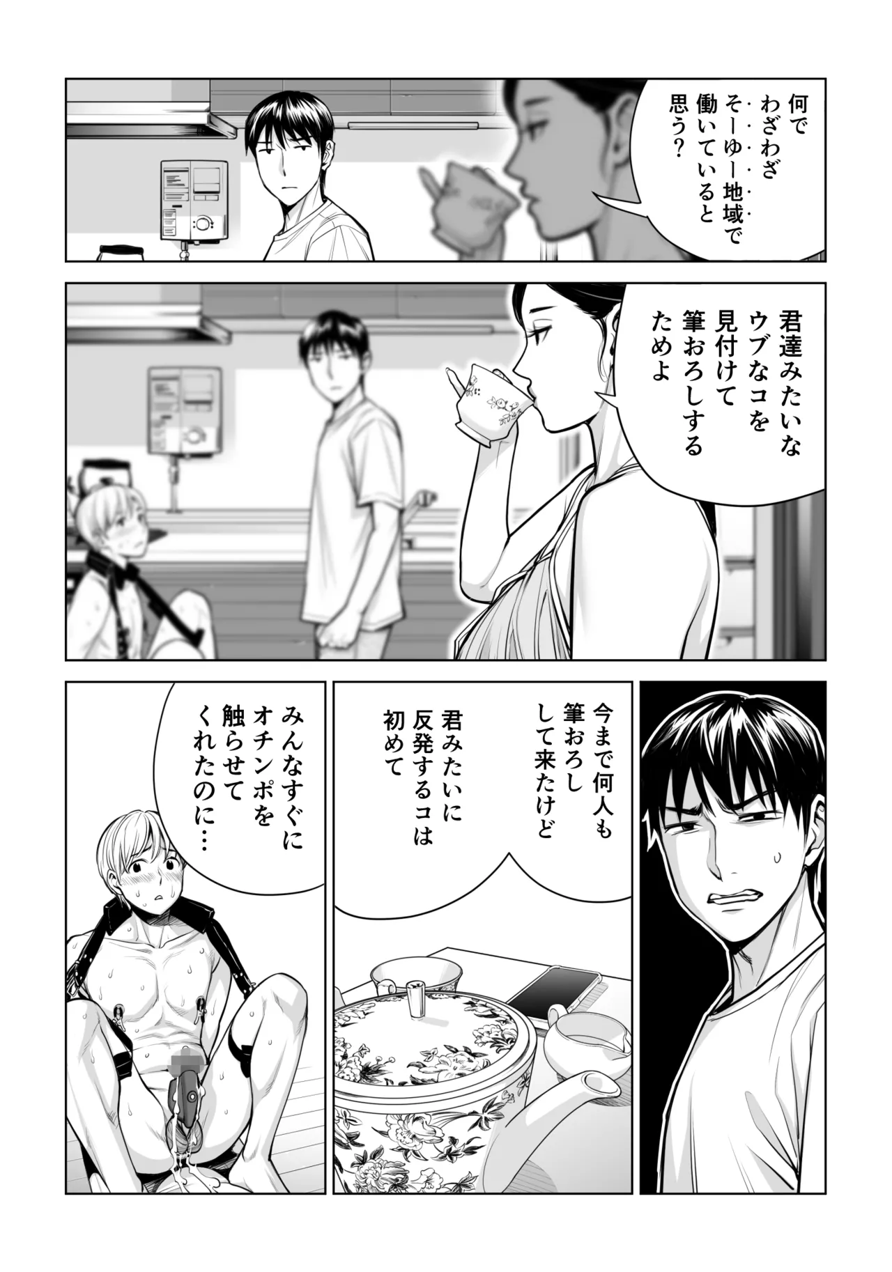 黒髪女の筆おろし 2 〜そう、もっと奥に出して〜 Page.47