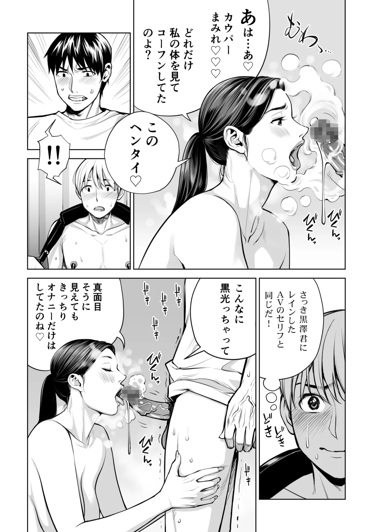 黒髪女の筆おろし 2 〜そう、もっと奥に出して〜 Page.57