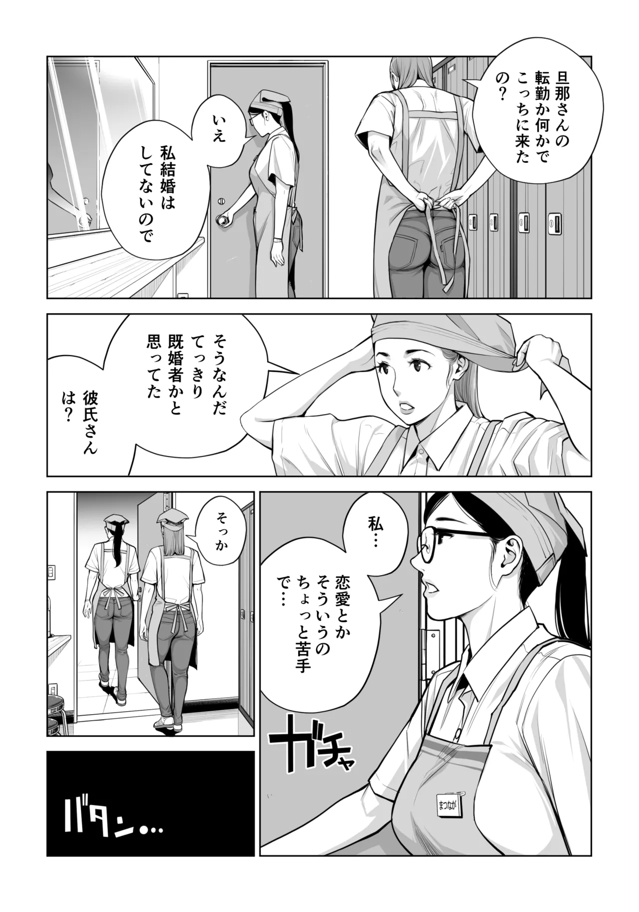 黒髪女の筆おろし 2 〜そう、もっと奥に出して〜 Page.8