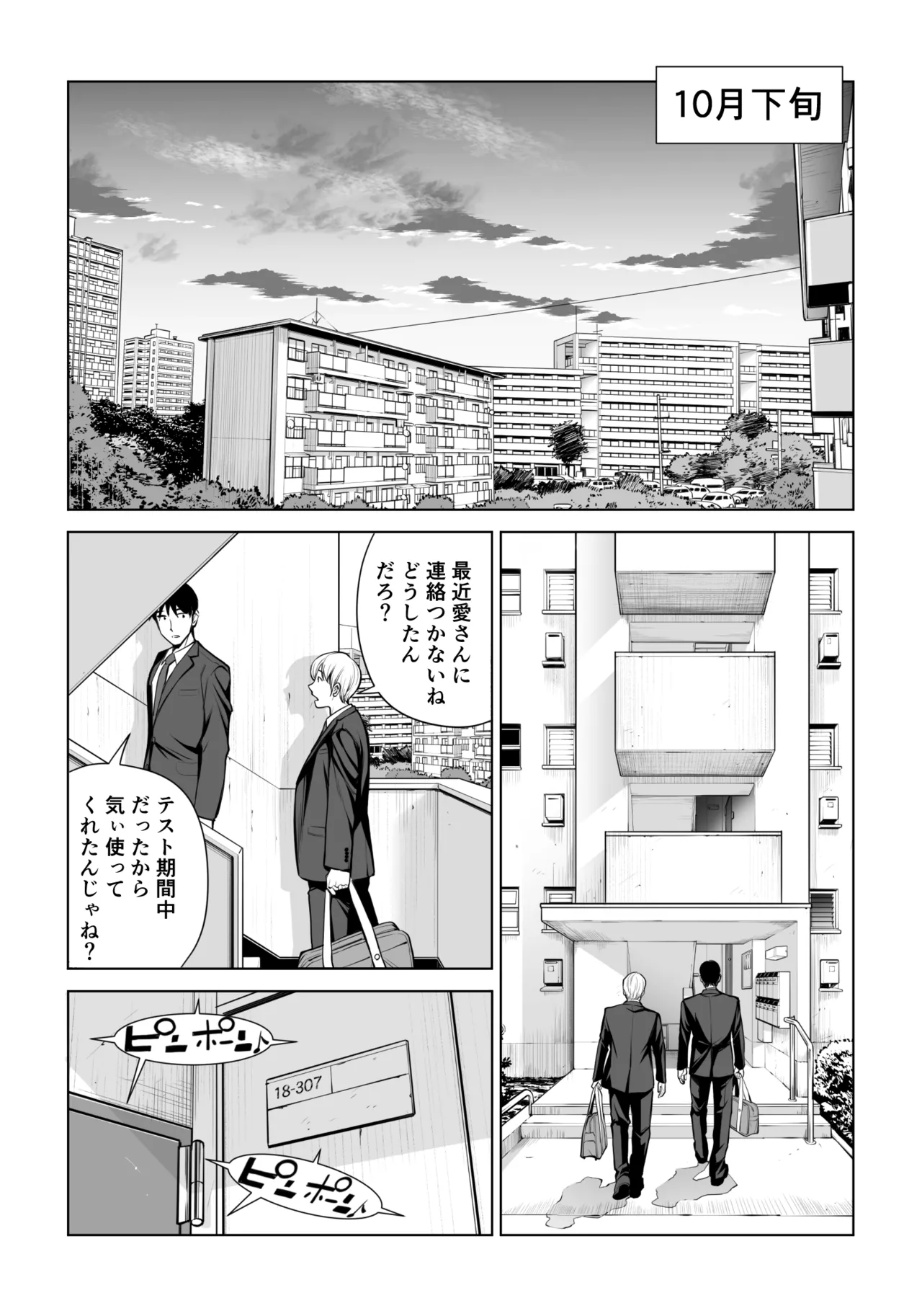 黒髪女の筆おろし 2 〜そう、もっと奥に出して〜 Page.99