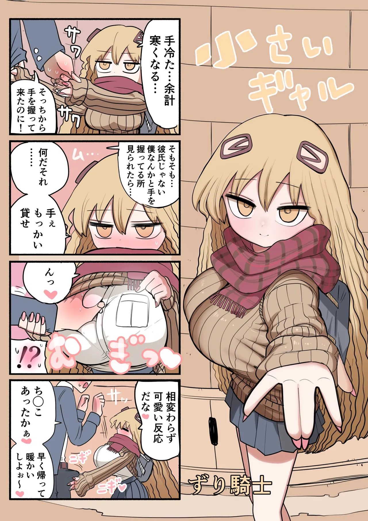 小さいギャル Page.42