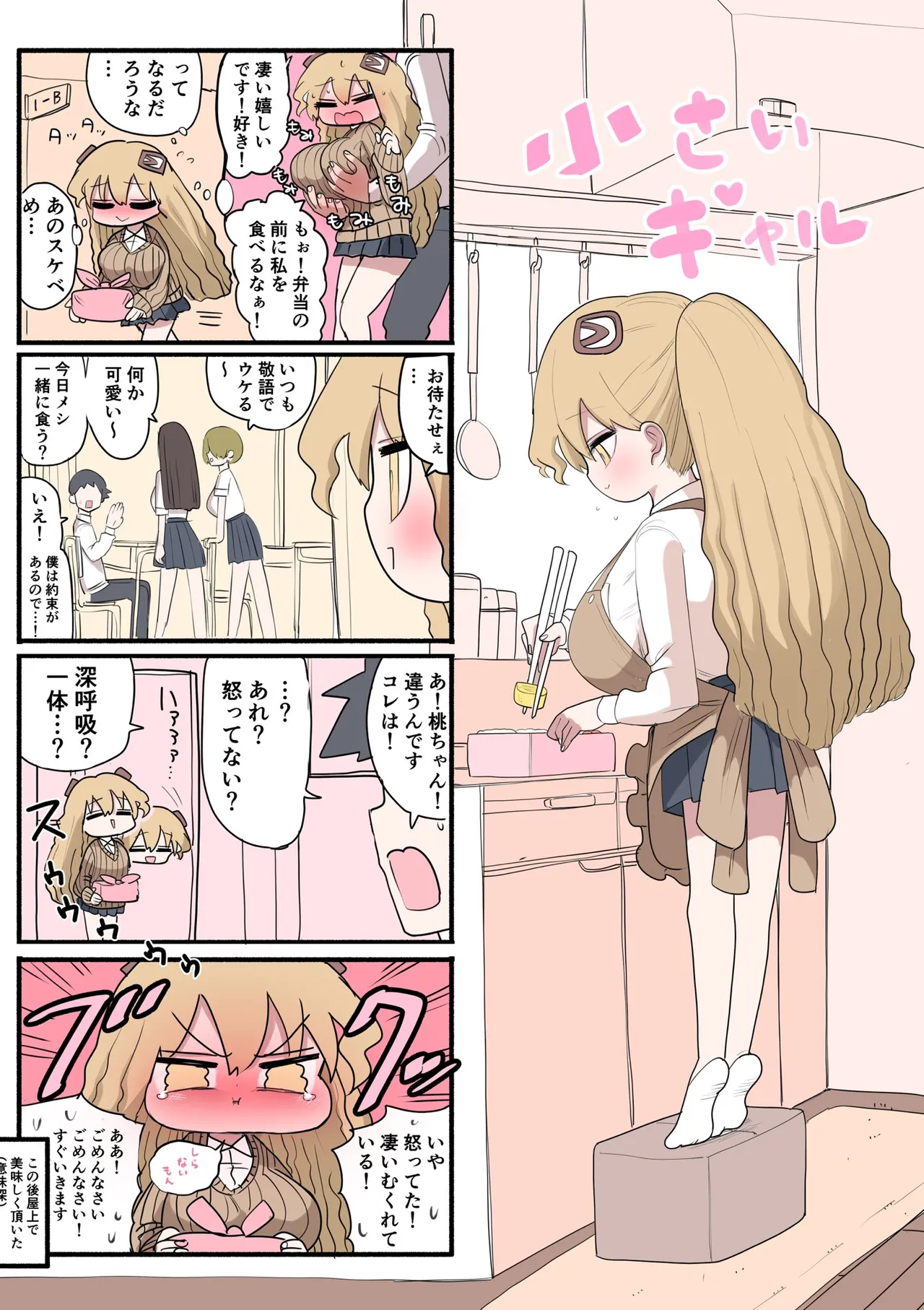 小さいギャル Page.54