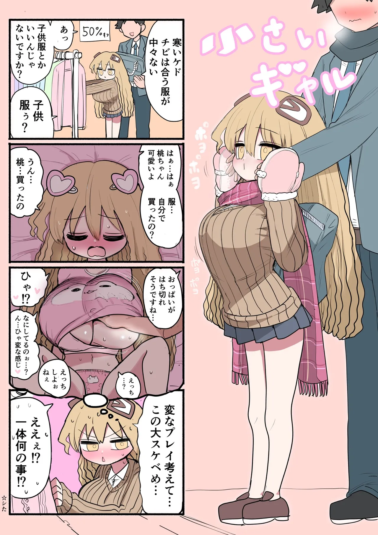 小さいギャル Page.62