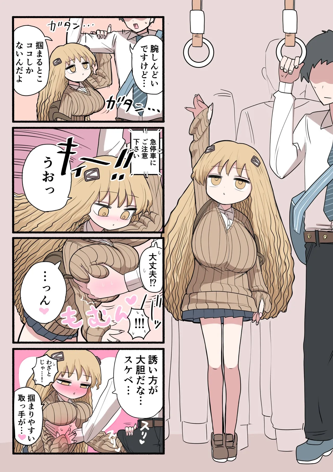 小さいギャル Page.7