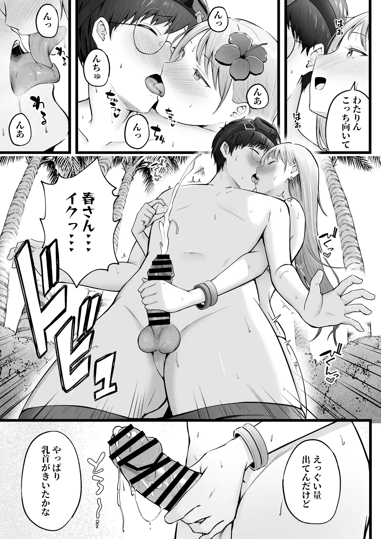 女子寮管理人の僕はギャル寮生に振り回されてます4 Page.12