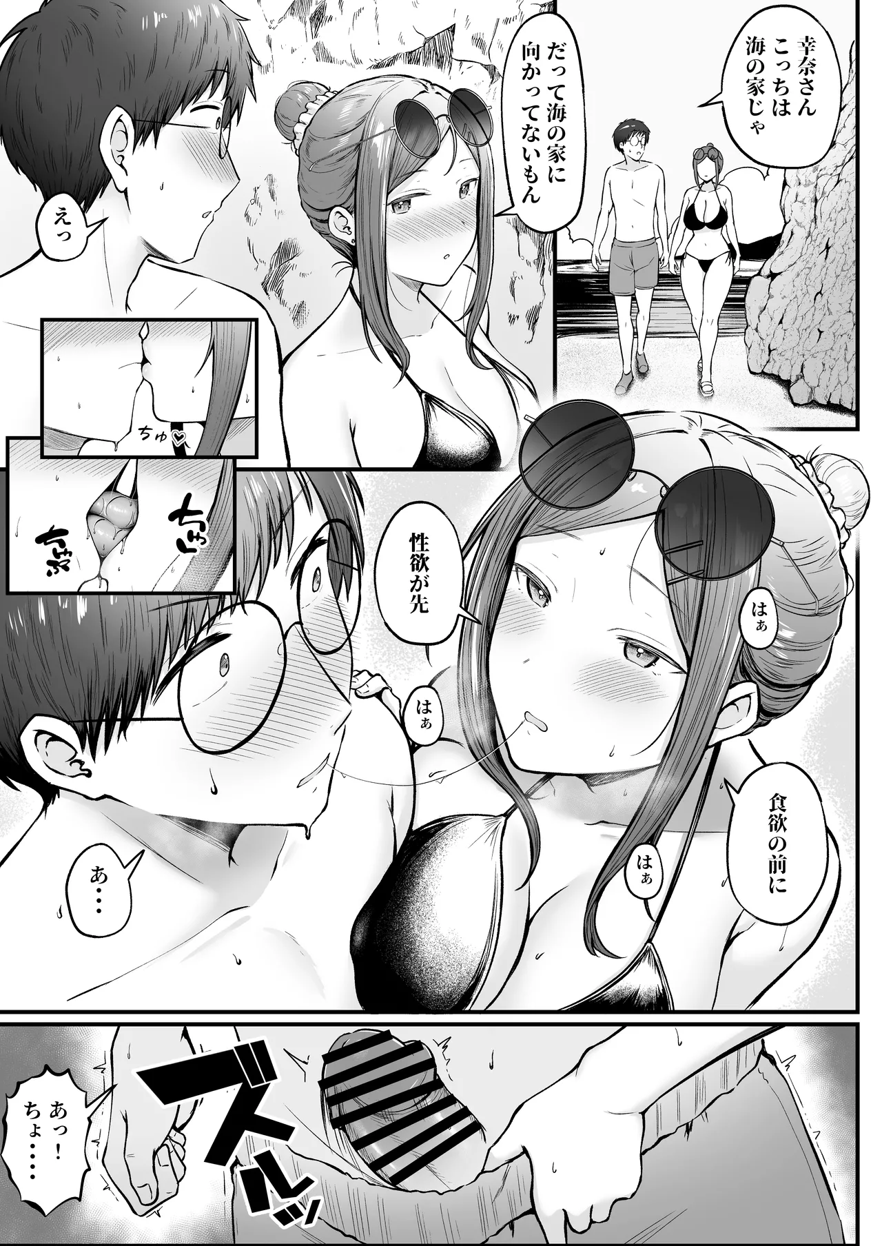 女子寮管理人の僕はギャル寮生に振り回されてます4 Page.38