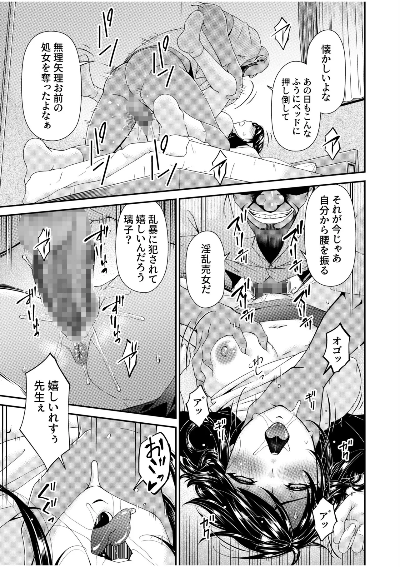 母と妻をやめるとき 12 Page.11