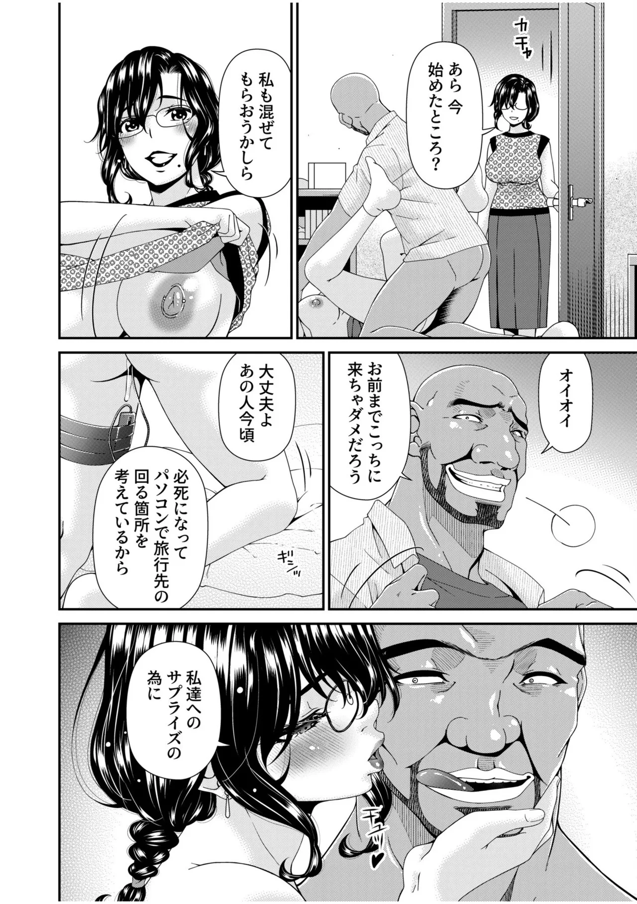 母と妻をやめるとき 12 Page.12