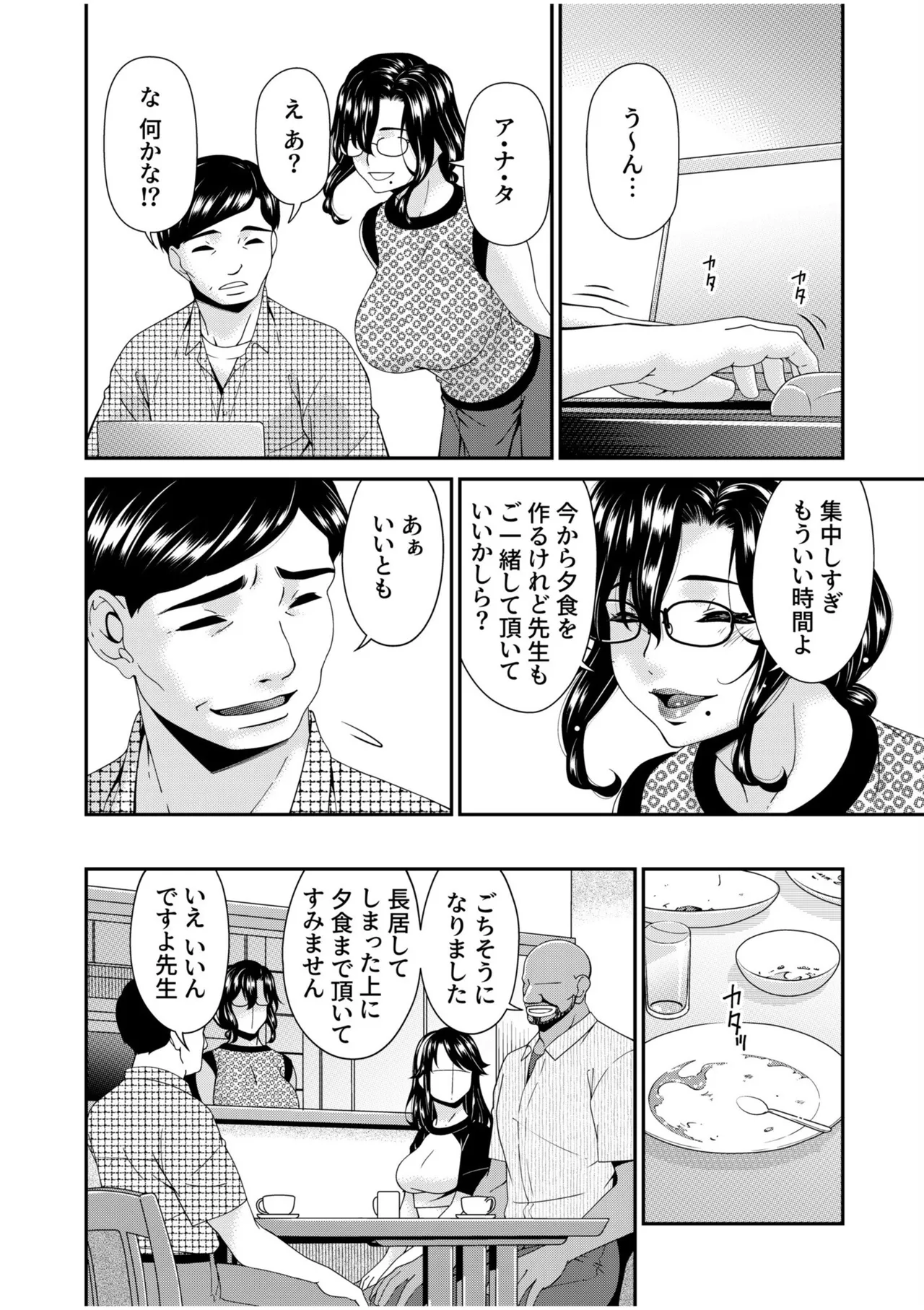 母と妻をやめるとき 12 Page.18