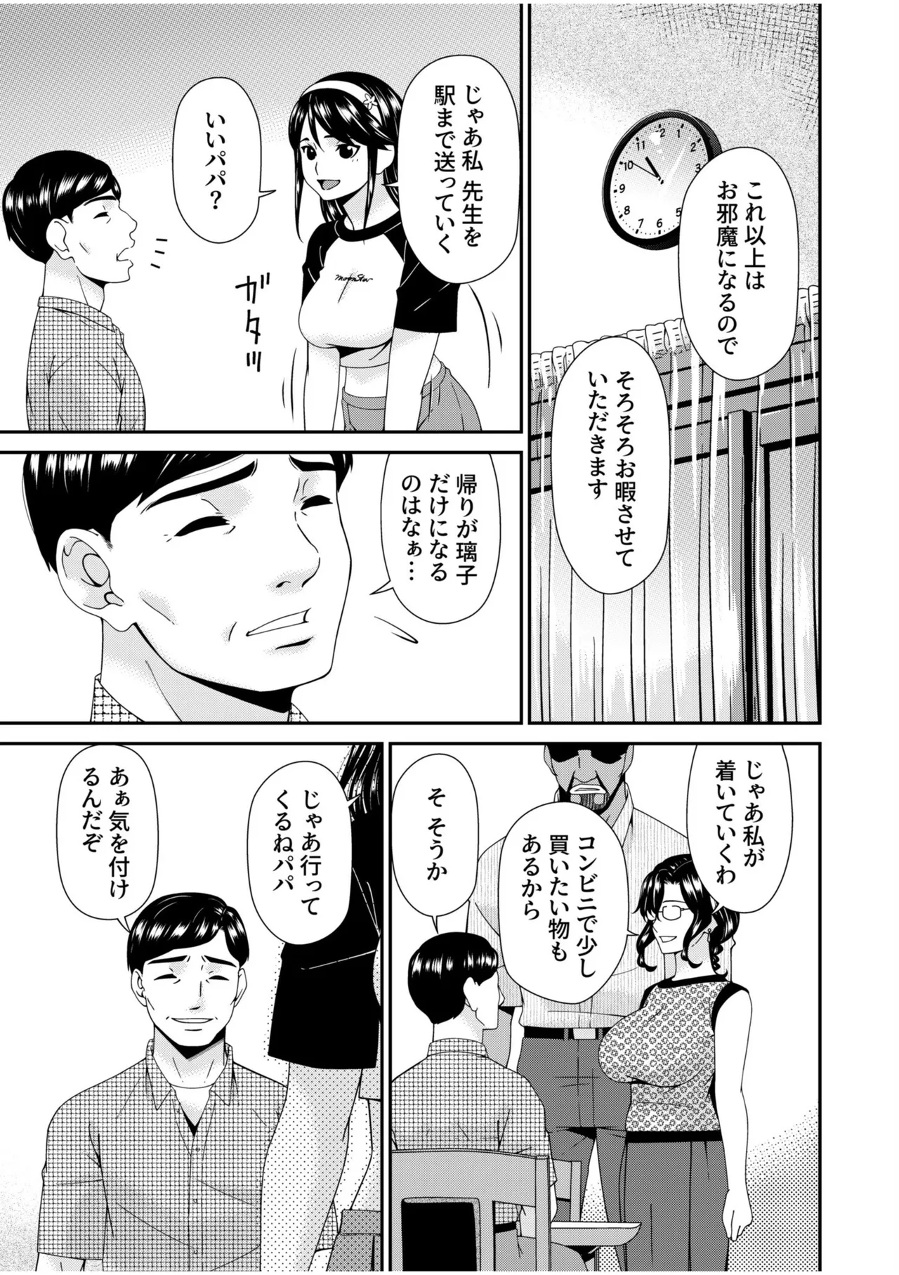 母と妻をやめるとき 12 Page.19