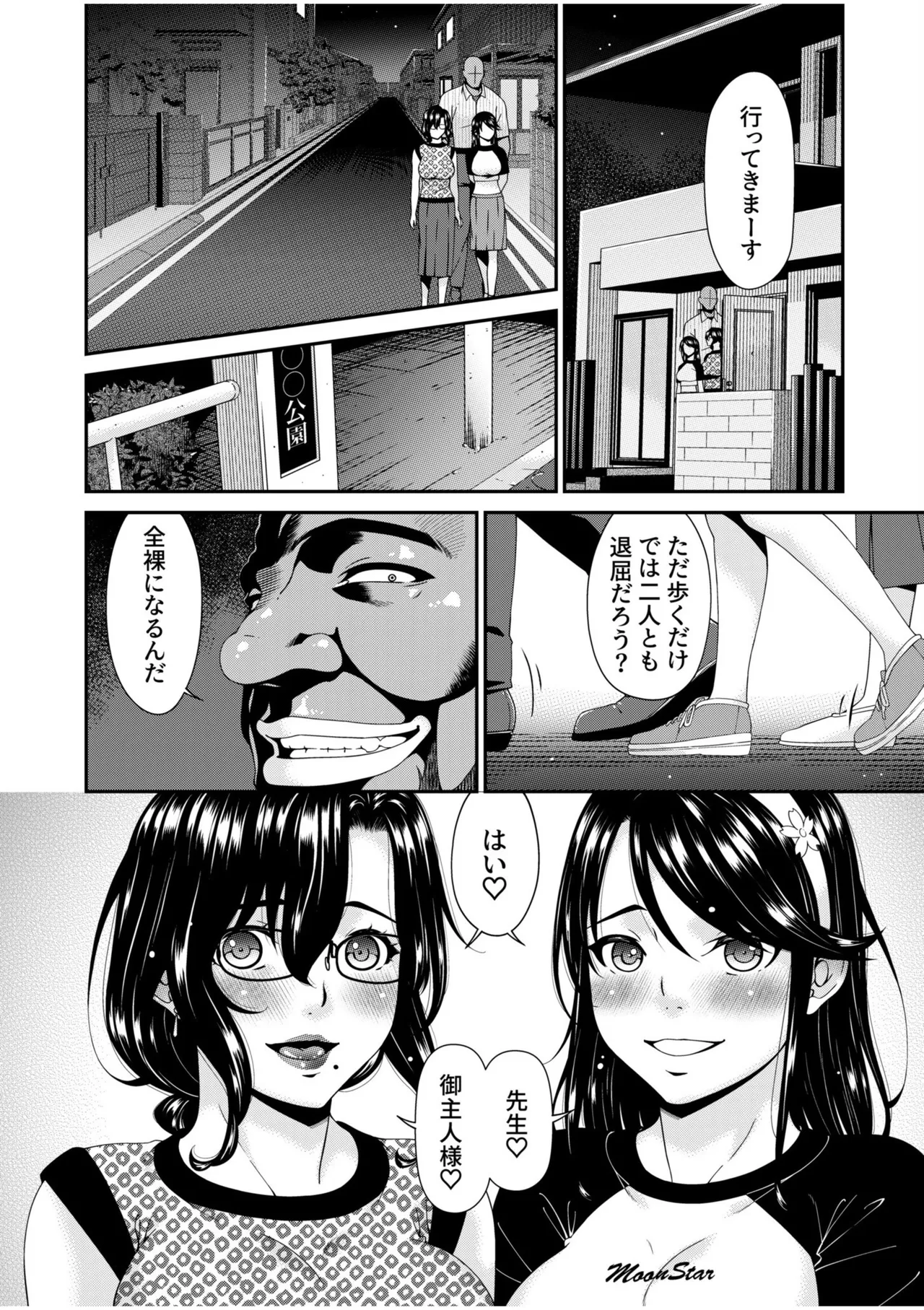 母と妻をやめるとき 12 Page.20