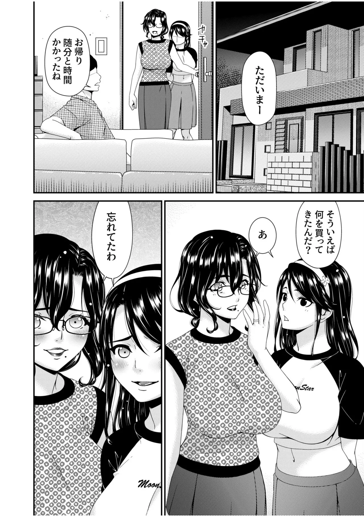 母と妻をやめるとき 12 Page.26