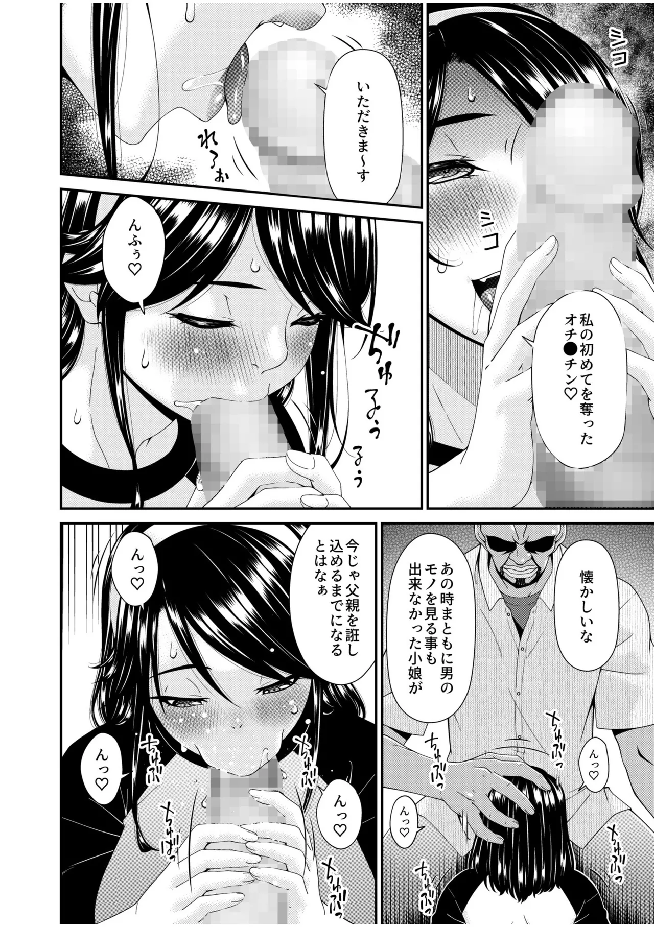 母と妻をやめるとき 12 Page.6