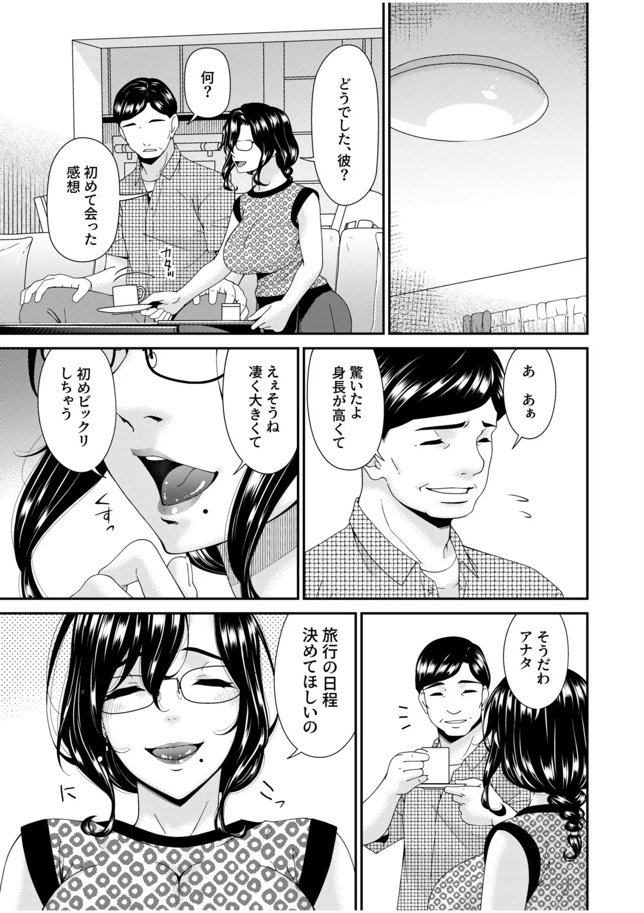 母と妻をやめるとき 12 Page.7