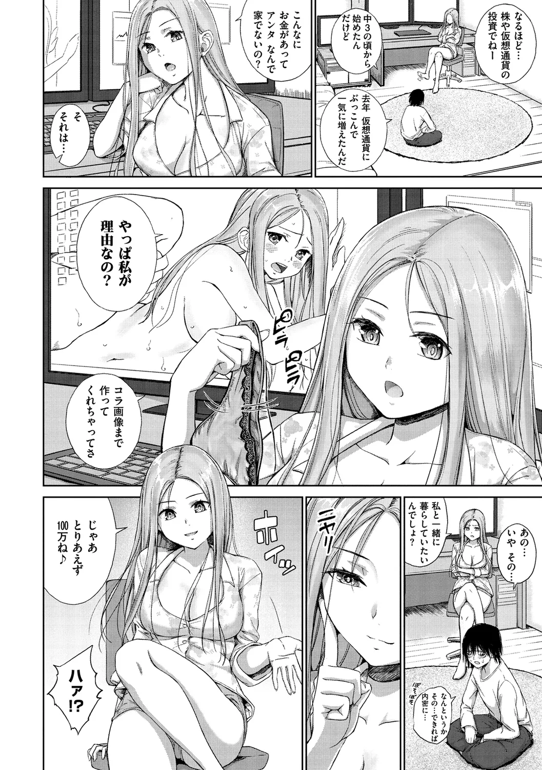 ビッチ多め、ときどき処女。 Page.10