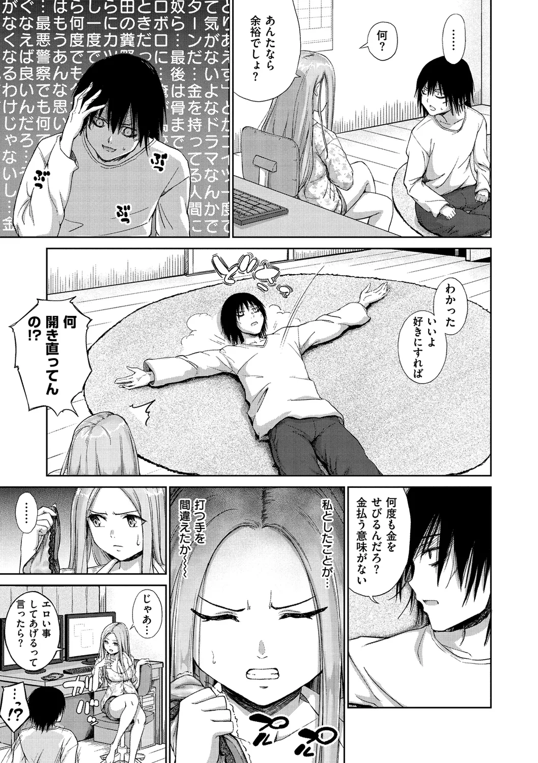 ビッチ多め、ときどき処女。 Page.11