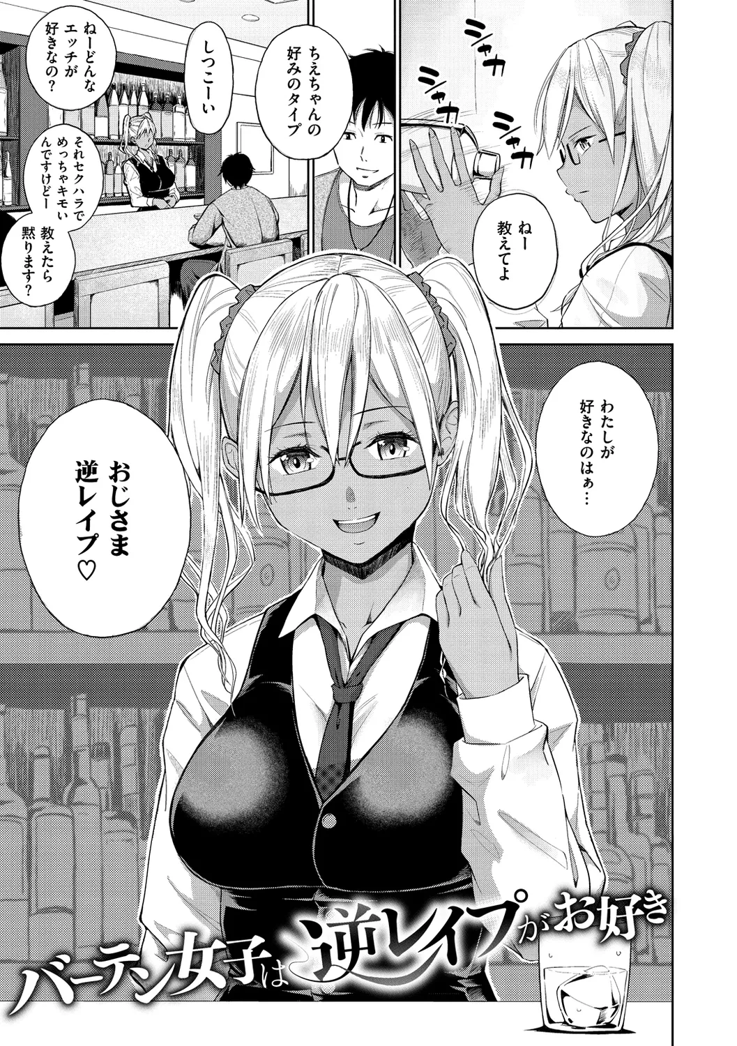 ビッチ多め、ときどき処女。 Page.115