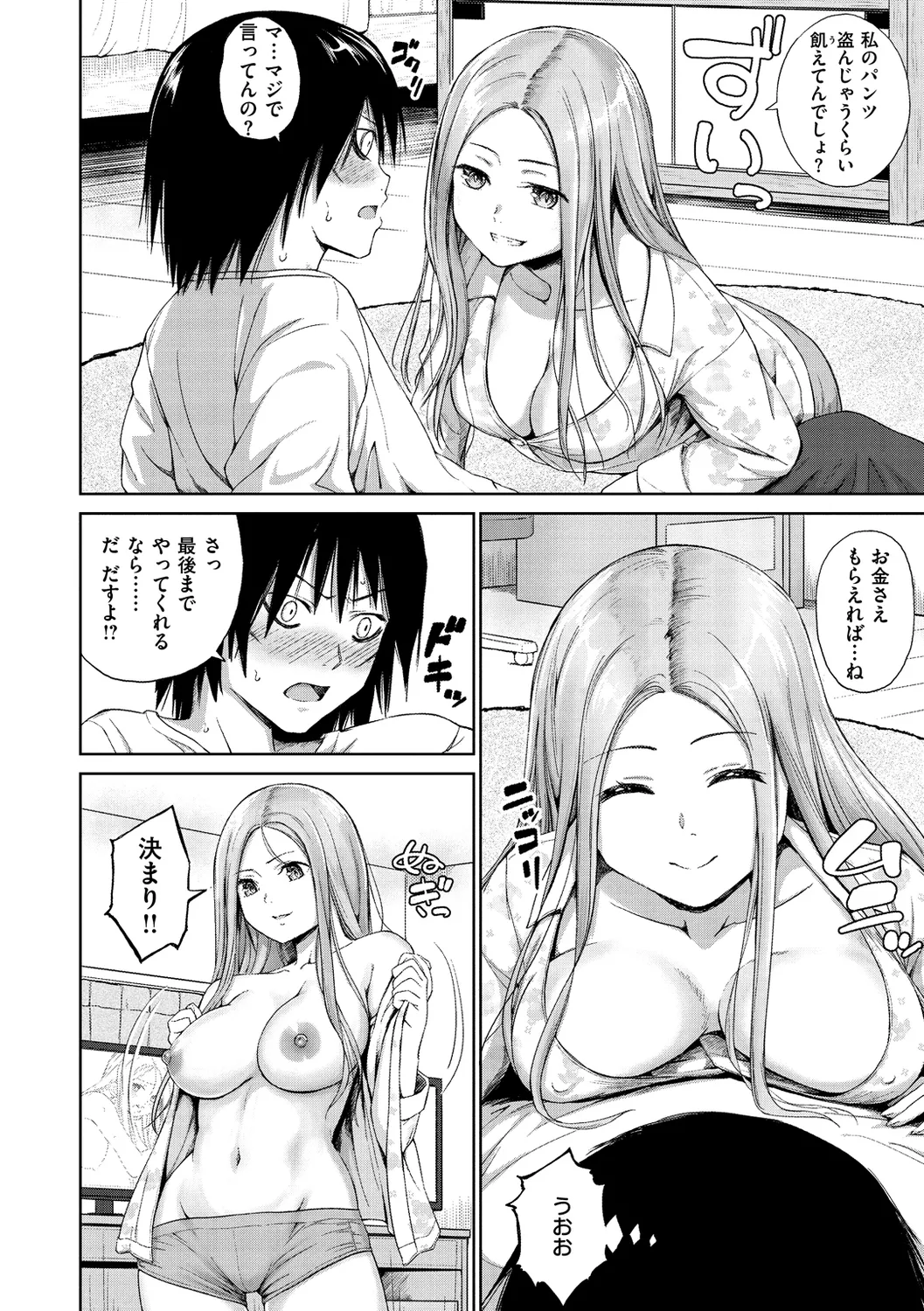 ビッチ多め、ときどき処女。 Page.12