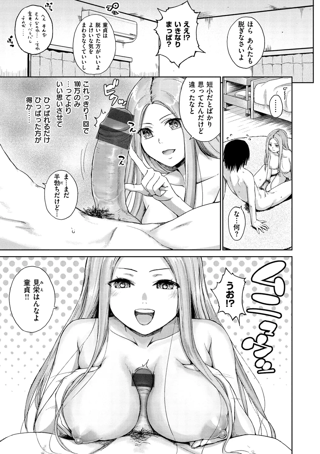 ビッチ多め、ときどき処女。 Page.13