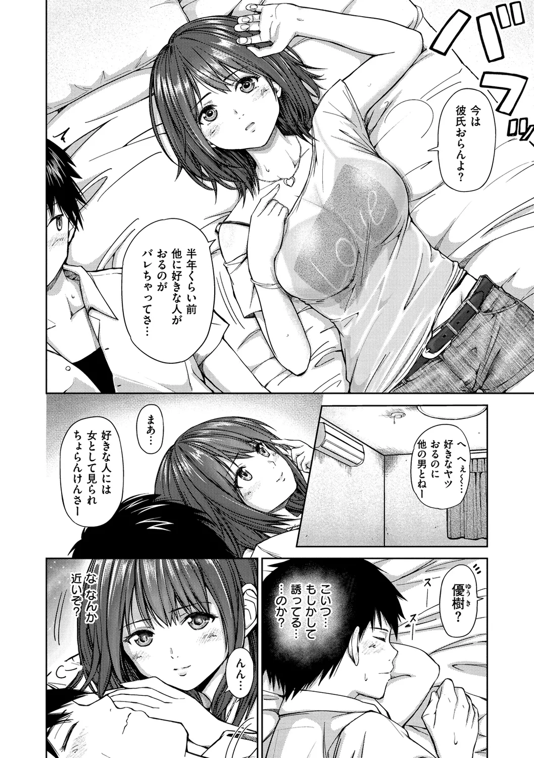 ビッチ多め、ときどき処女。 Page.140