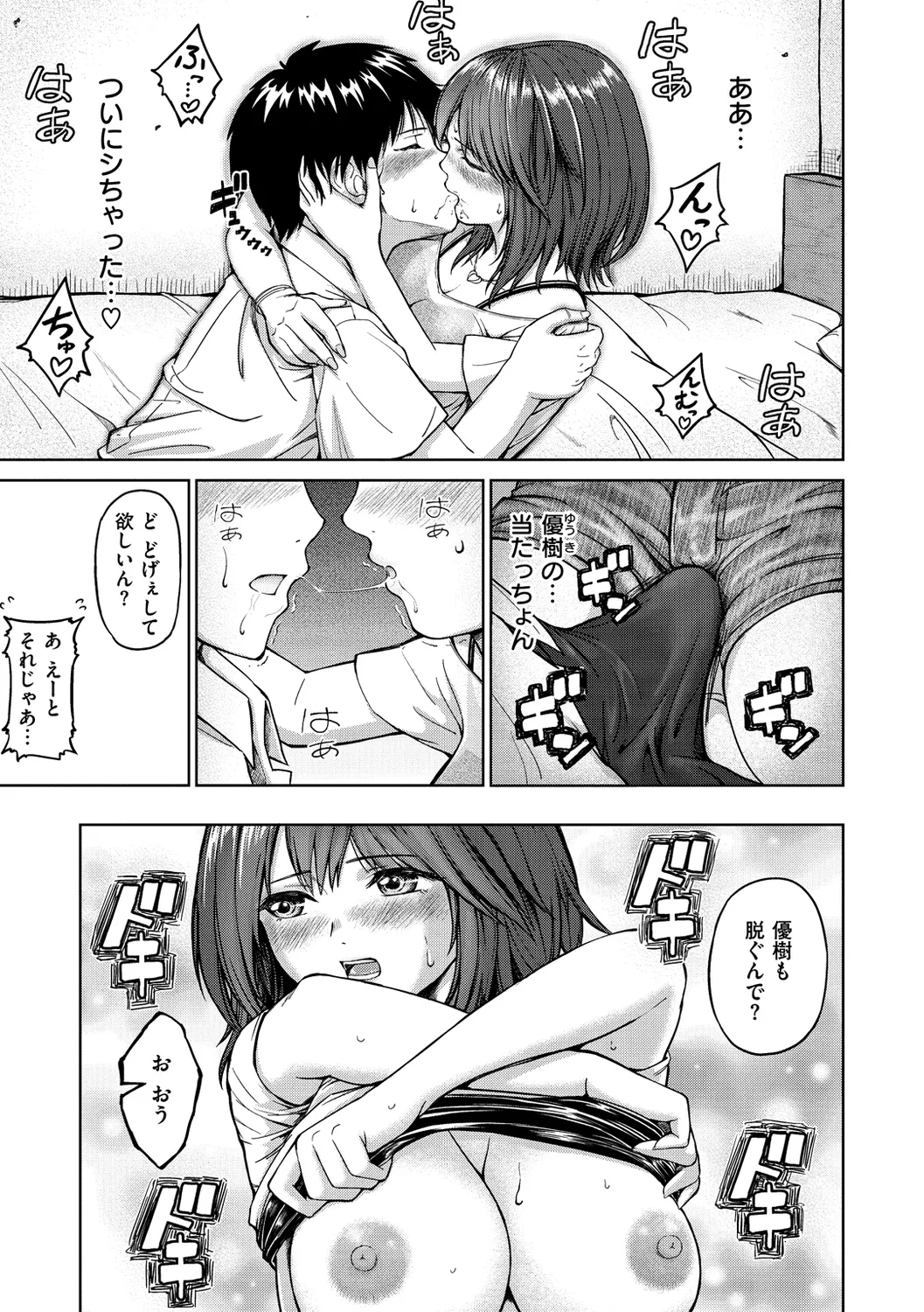 ビッチ多め、ときどき処女。 Page.143