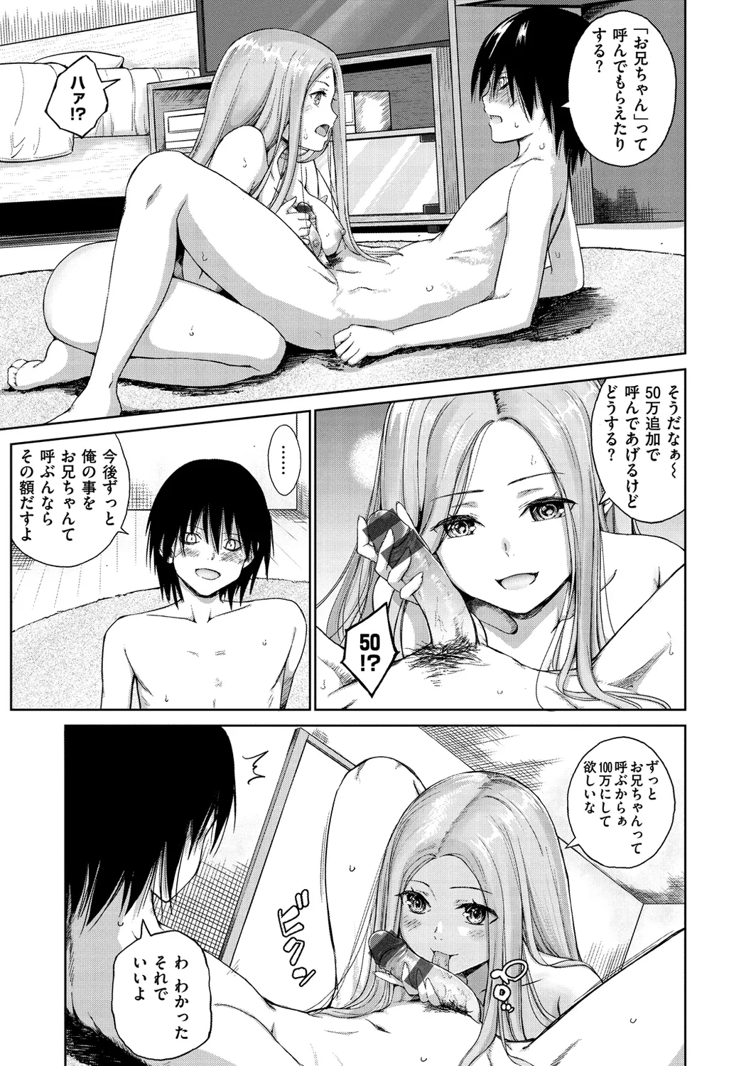 ビッチ多め、ときどき処女。 Page.15