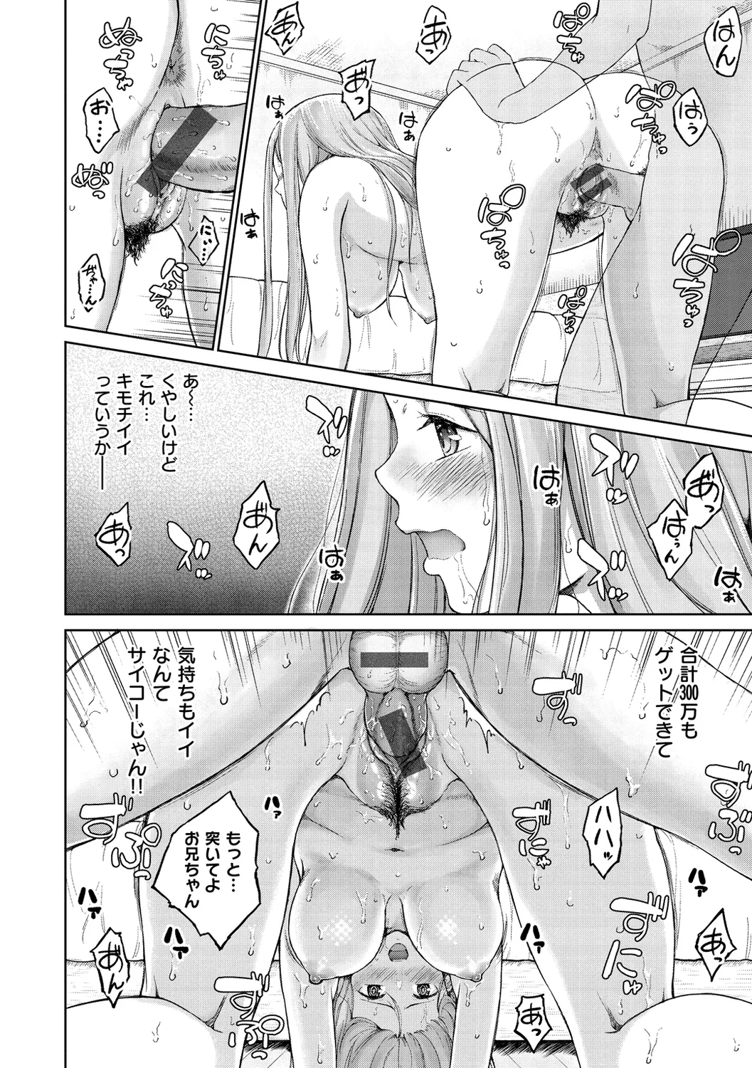 ビッチ多め、ときどき処女。 Page.22