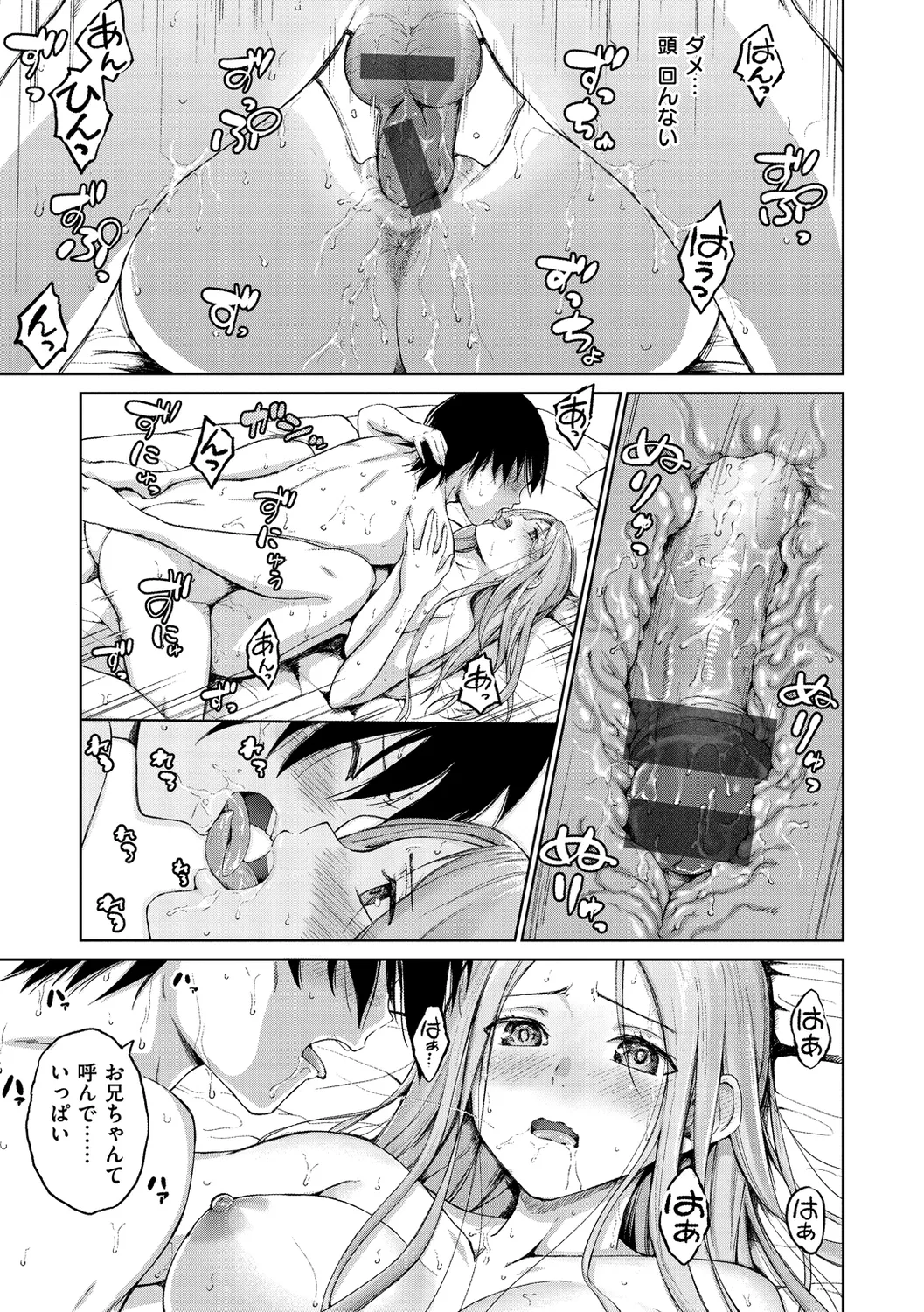 ビッチ多め、ときどき処女。 Page.25