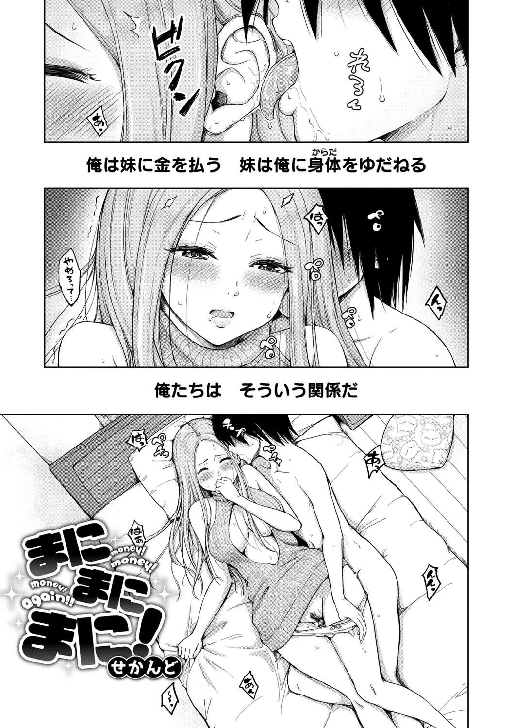 ビッチ多め、ときどき処女。 Page.29